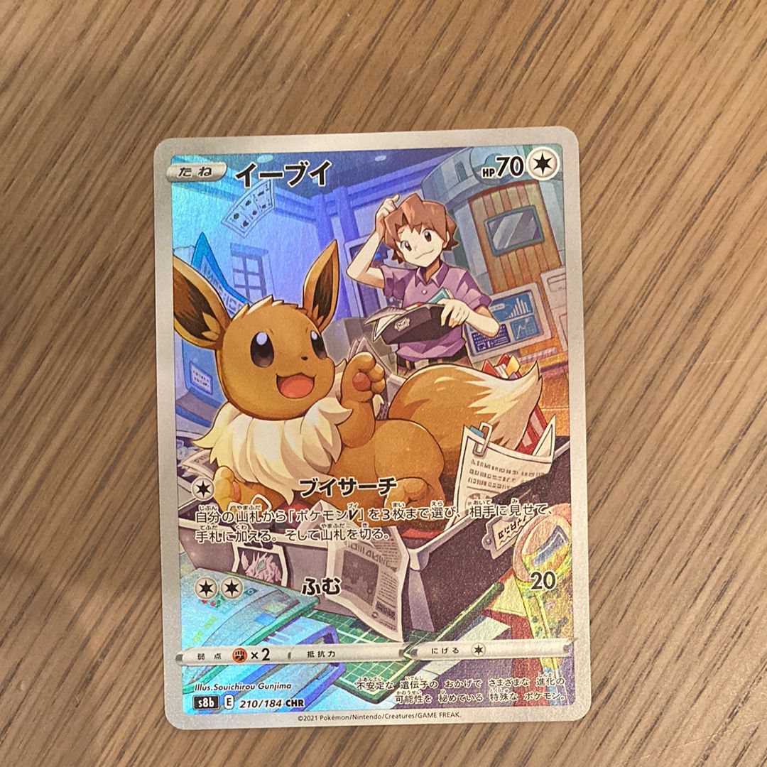 Eevee CHR 210/184 S8b VMAX Climax - Pokemon Card Japanese | eBay