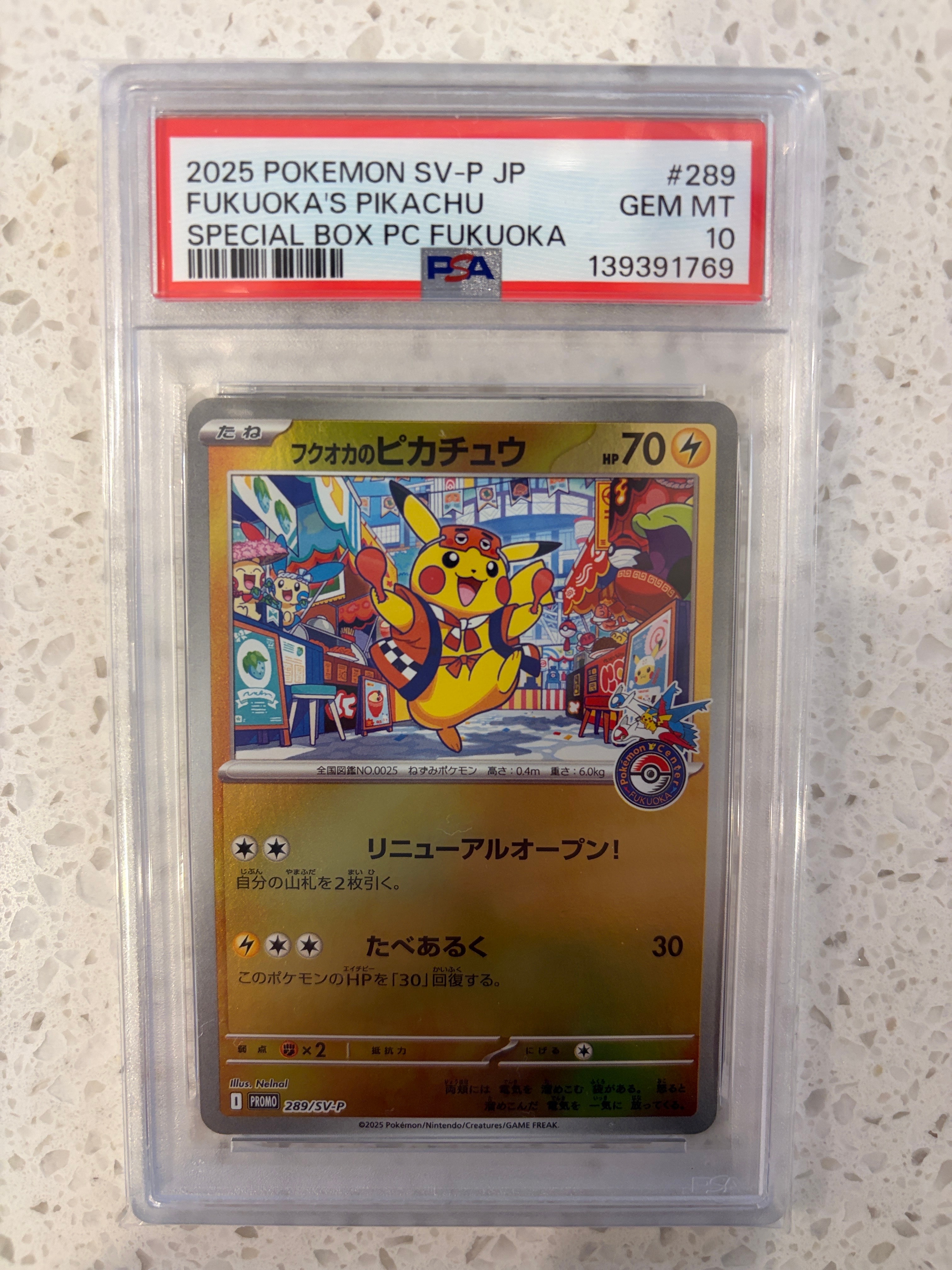 フクオカのピカチュウ P [SV-P 289](スペシャルBOX「ポケモンセンターフクオカ」)