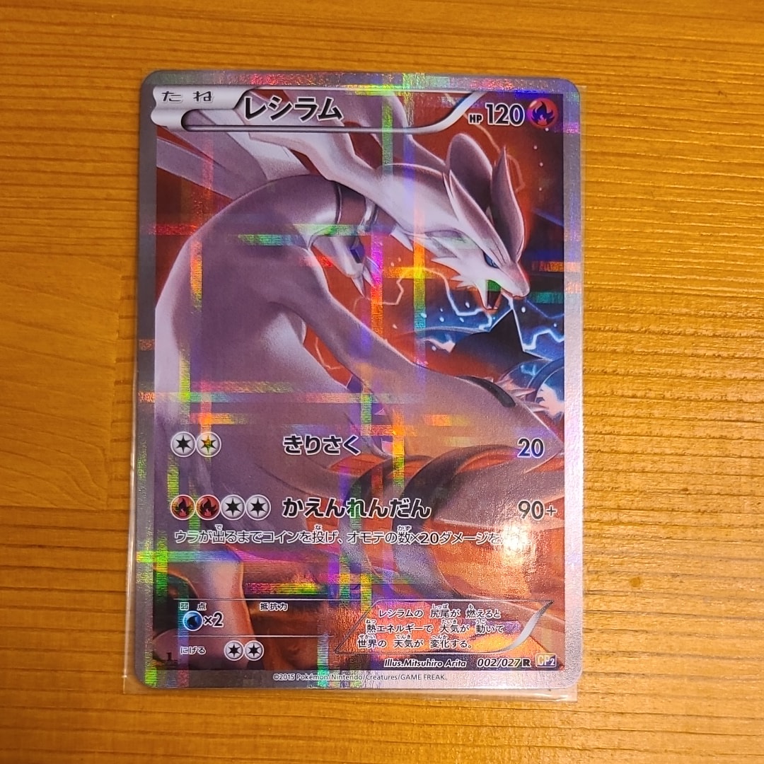 レシラム R :1ED [CP2 002/027](コンセプトパック「伝説キラコレクション」)