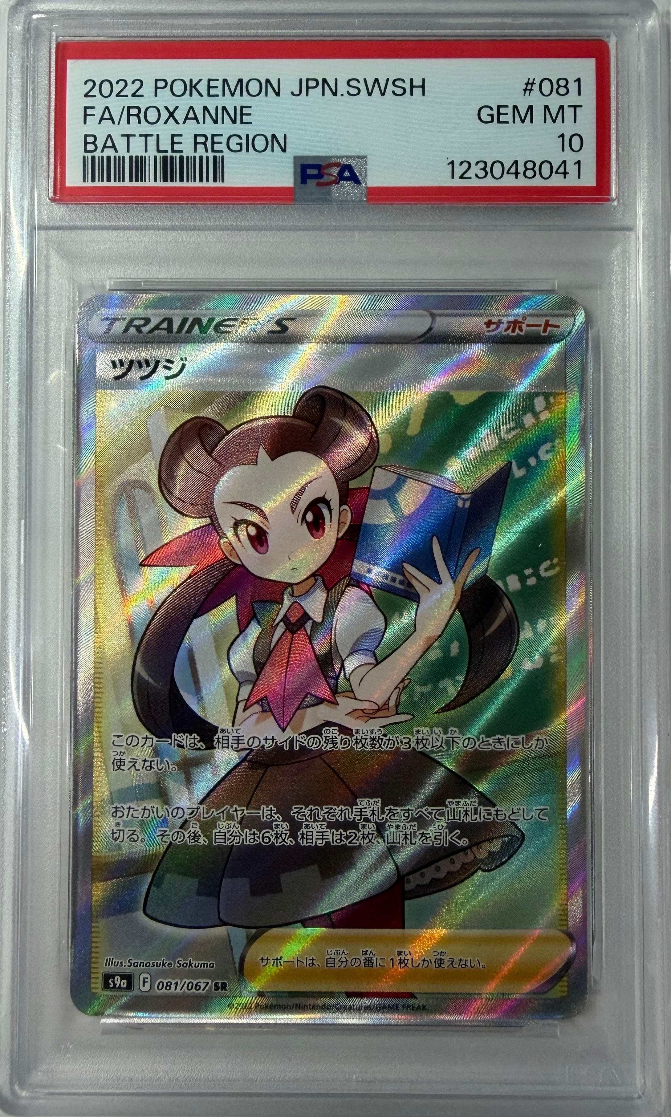 Roxanne SR[S9a 081/067](Enhanced Expansion"Battle Region")