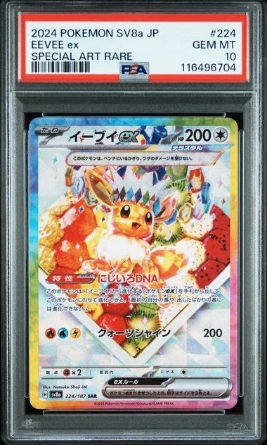 イーブイex SAR [SV8a 224/187](ハイクラスパック「テラスタルフェスex」)