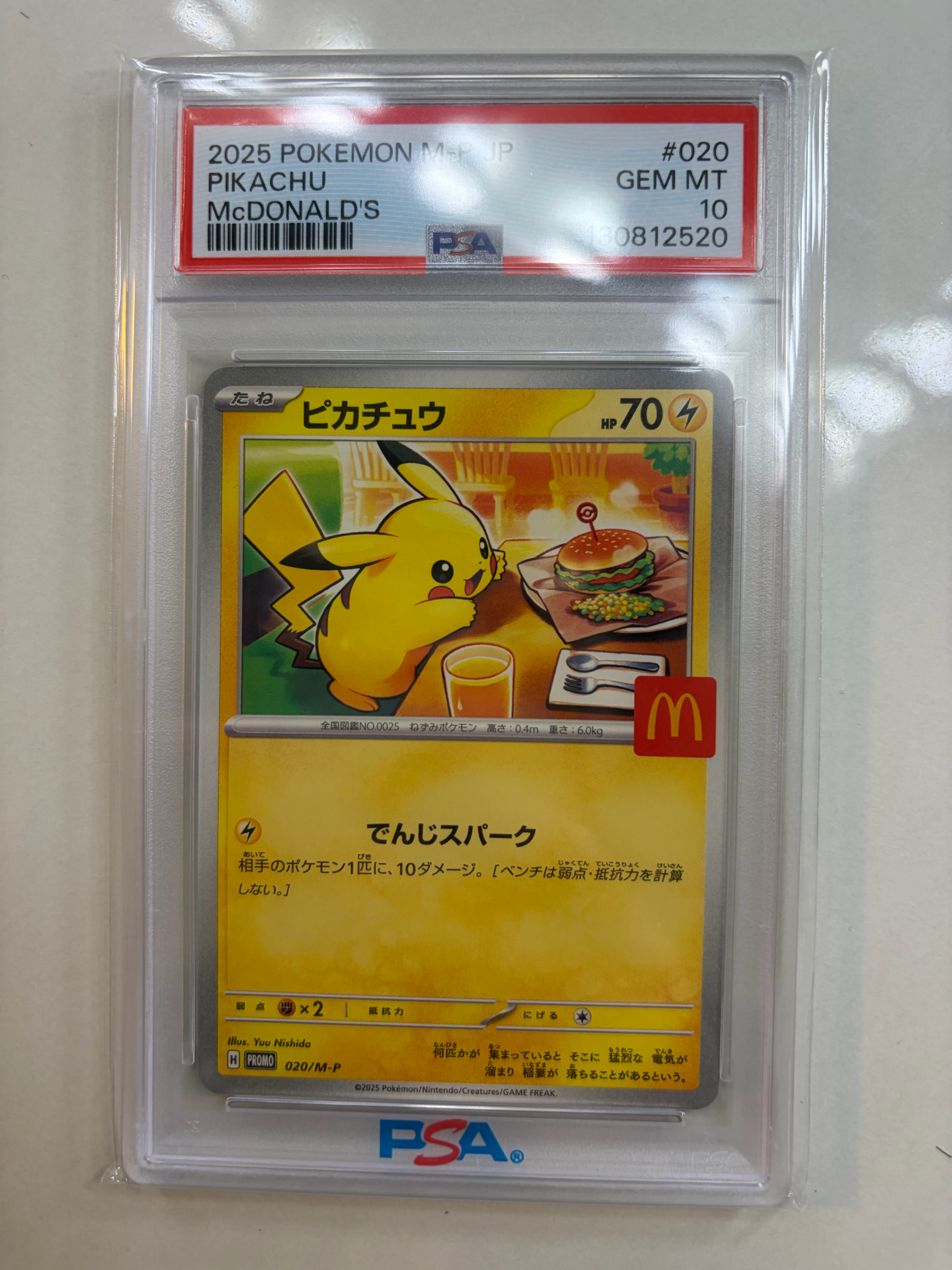 PSA10】ピカチュウ P [M-P 020](プロモカードパック「マクドナルド