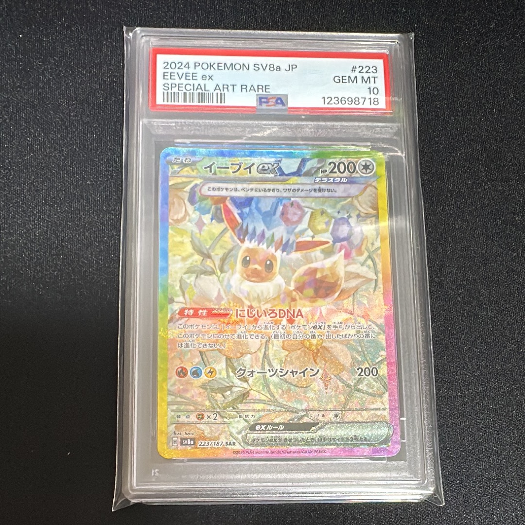 イーブイex SAR [SV8a 223/187](ハイクラスパック「テラスタルフェスex」)
