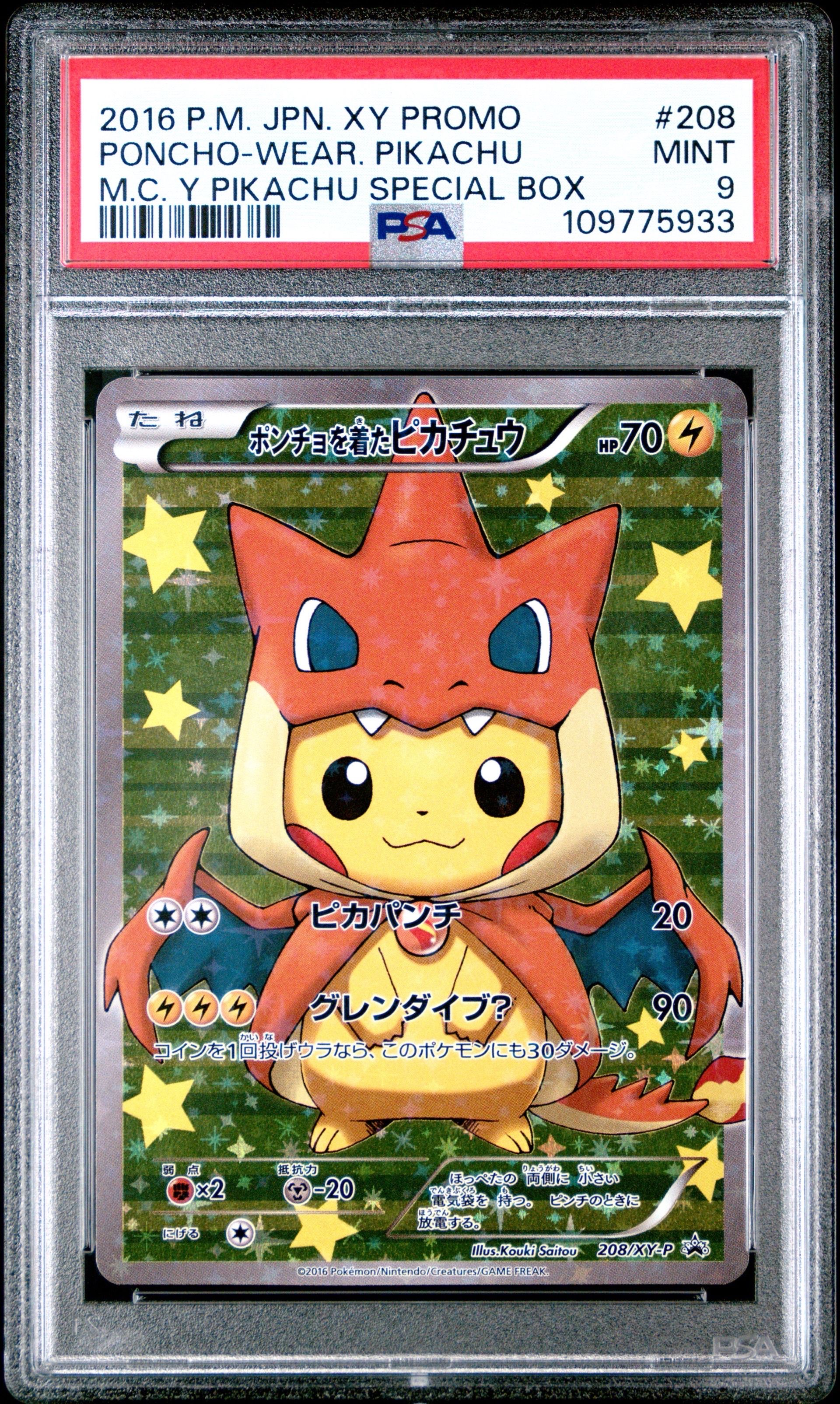 【美品】PSA9 ポンチョを着たピカチュウ プロモ PSA9 ポンチョを着たピカチュウ ロコン プロモ PROMO 038/SM-P