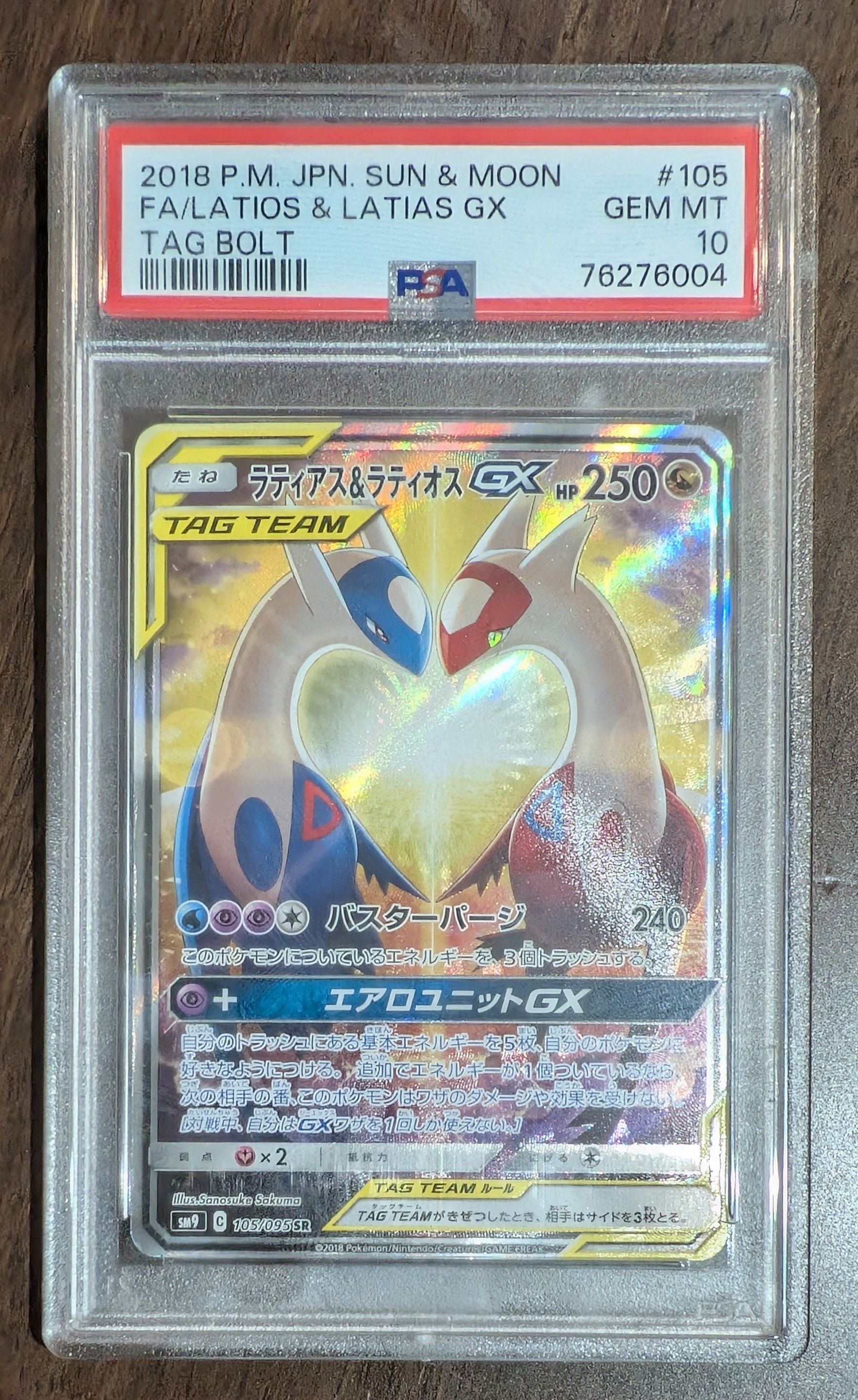 ラティアス&ラティオスGX SR: SA (ラティラティGX) [SM9 105/095](拡張パック「タッグボルト」)