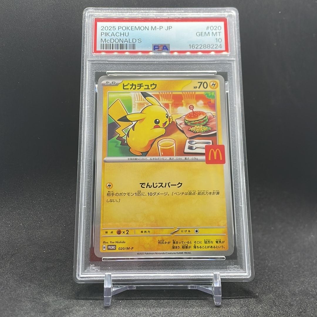 PSA8以下】ピカチュウ P [M-P 020](プロモカードパック「マクドナルド