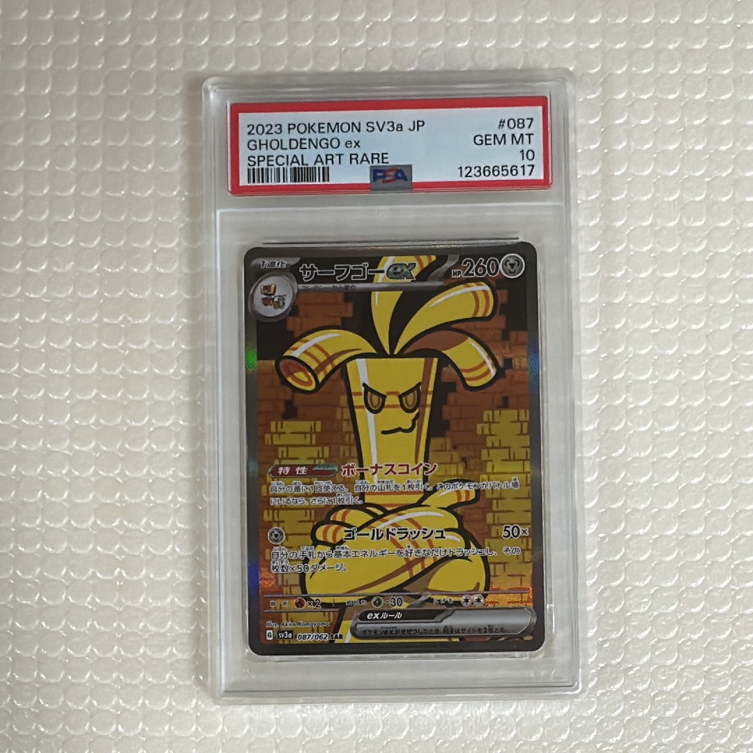 サーフゴーex SAR[SV3a 087/062](強化拡張パック「レイジングサーフ」)