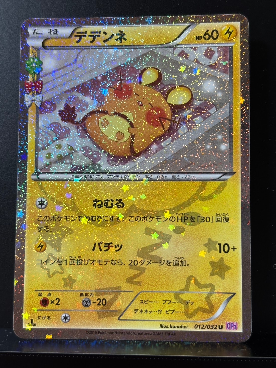 psa10 デデンネ ポケキュンコレクション 1ED PSA10】デデンネ U :1ED [CP3 012/032](コンセプトパック「ポケキュン
