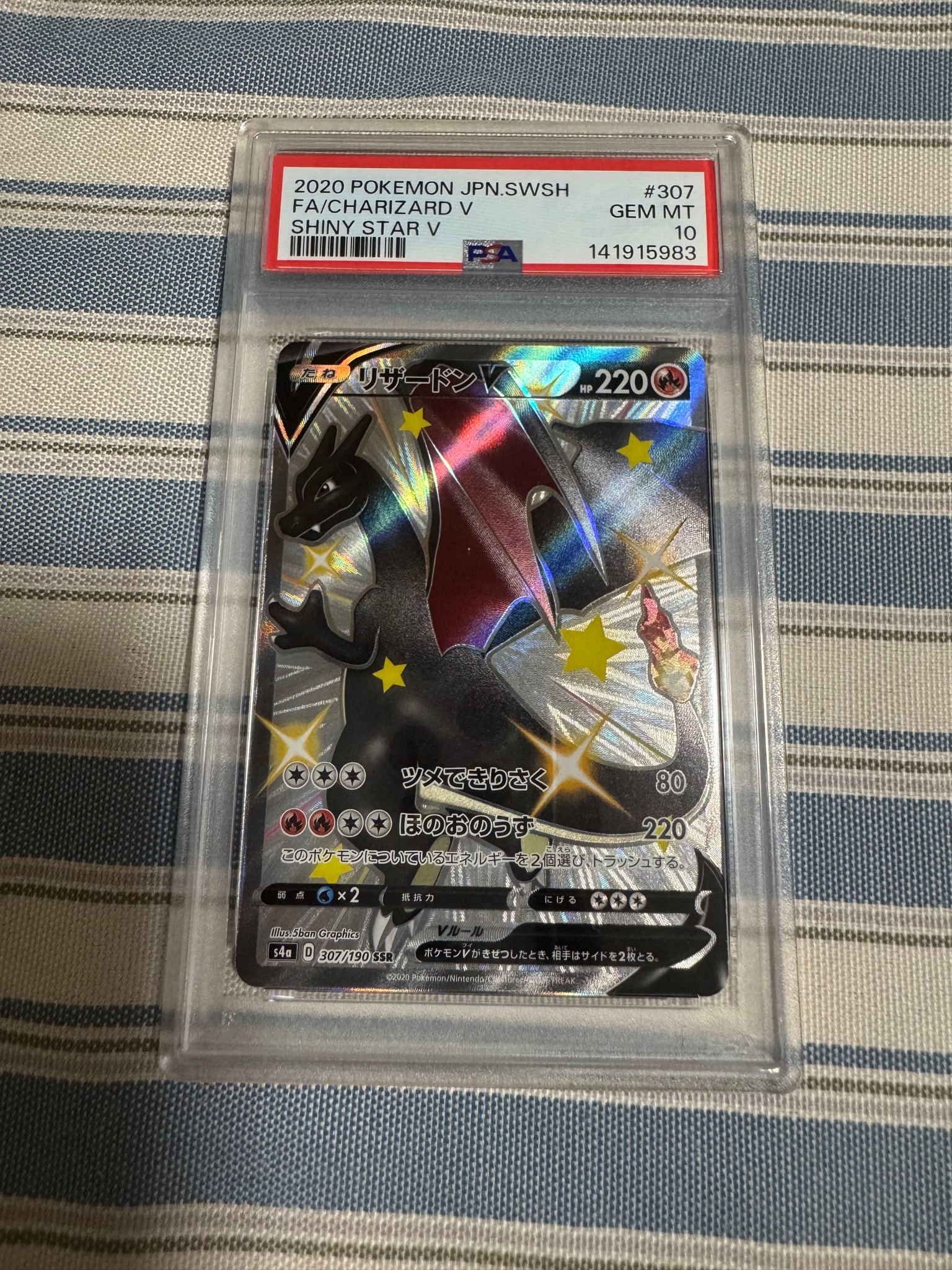 リザードンV SSR PSA10 ハイクラスパック シャイニースターV