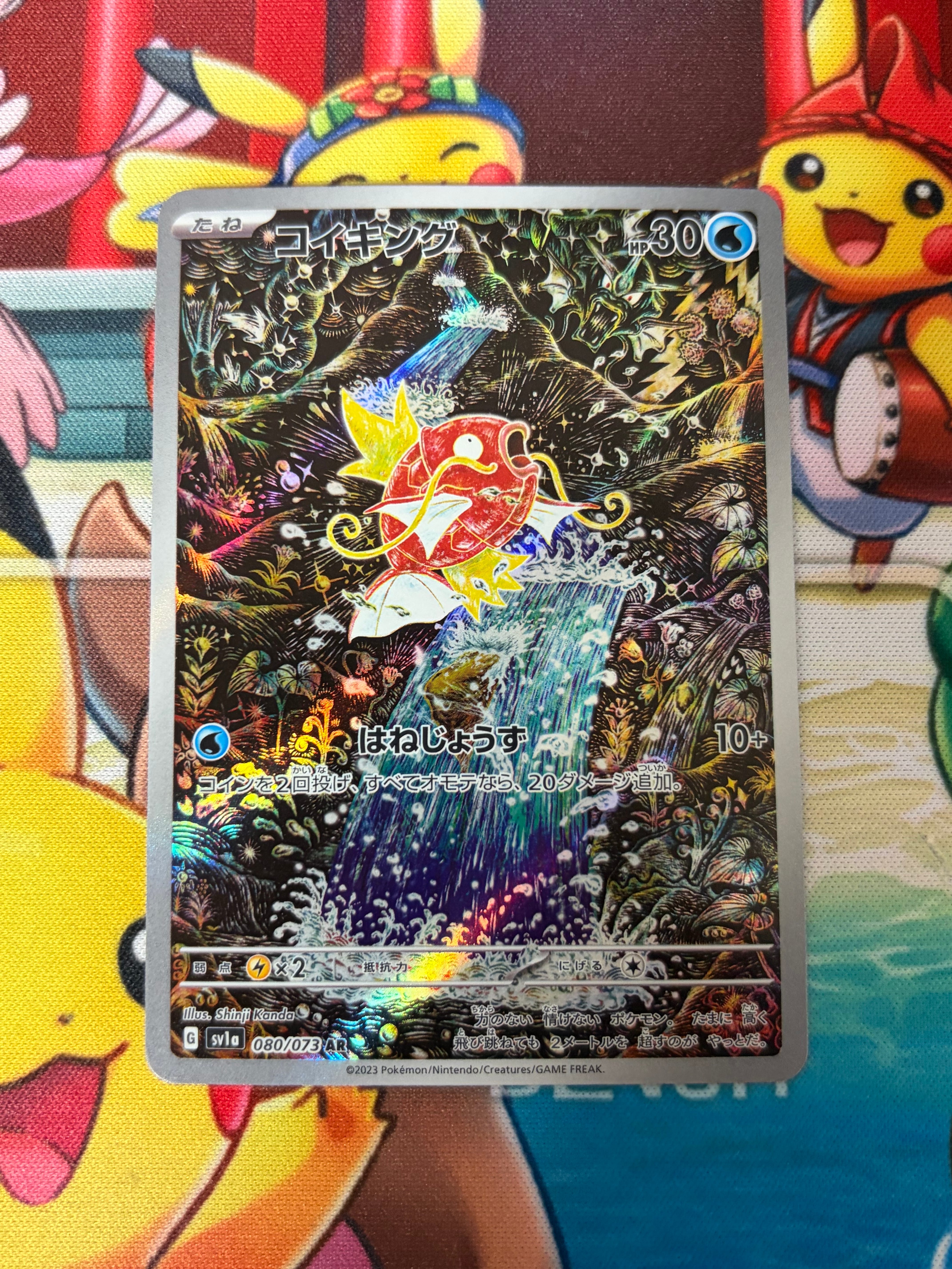 コイキング AR[SV1a 080/073](スカーレット&バイオレット 拡張パック「トリプレットビート」)