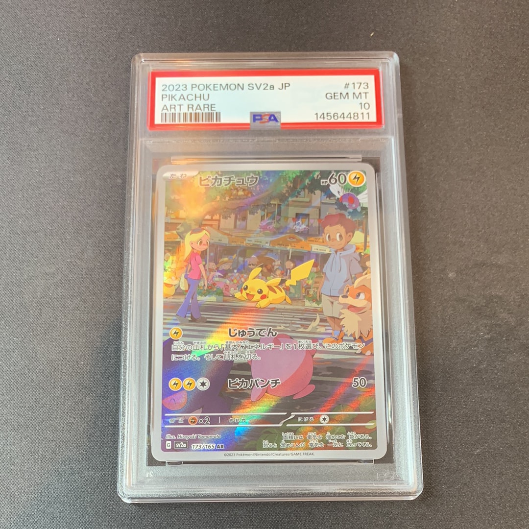 ピカチュウ AR[SV2a 173/165](強化拡張パック「ポケモンカード151」)