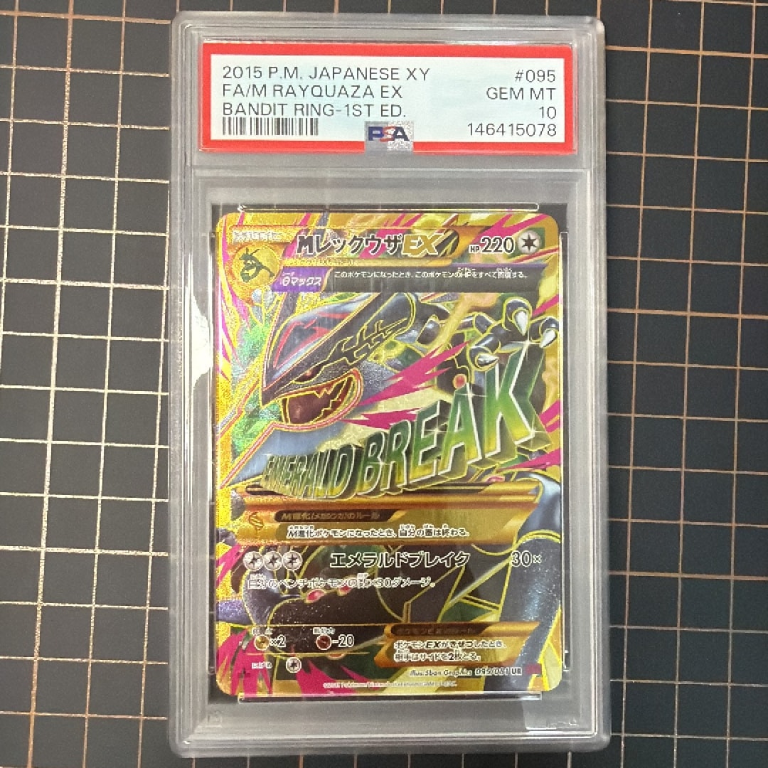 MレックウザEX UR :1ED [XY7 095/081](拡張パック「バンデットリング」)