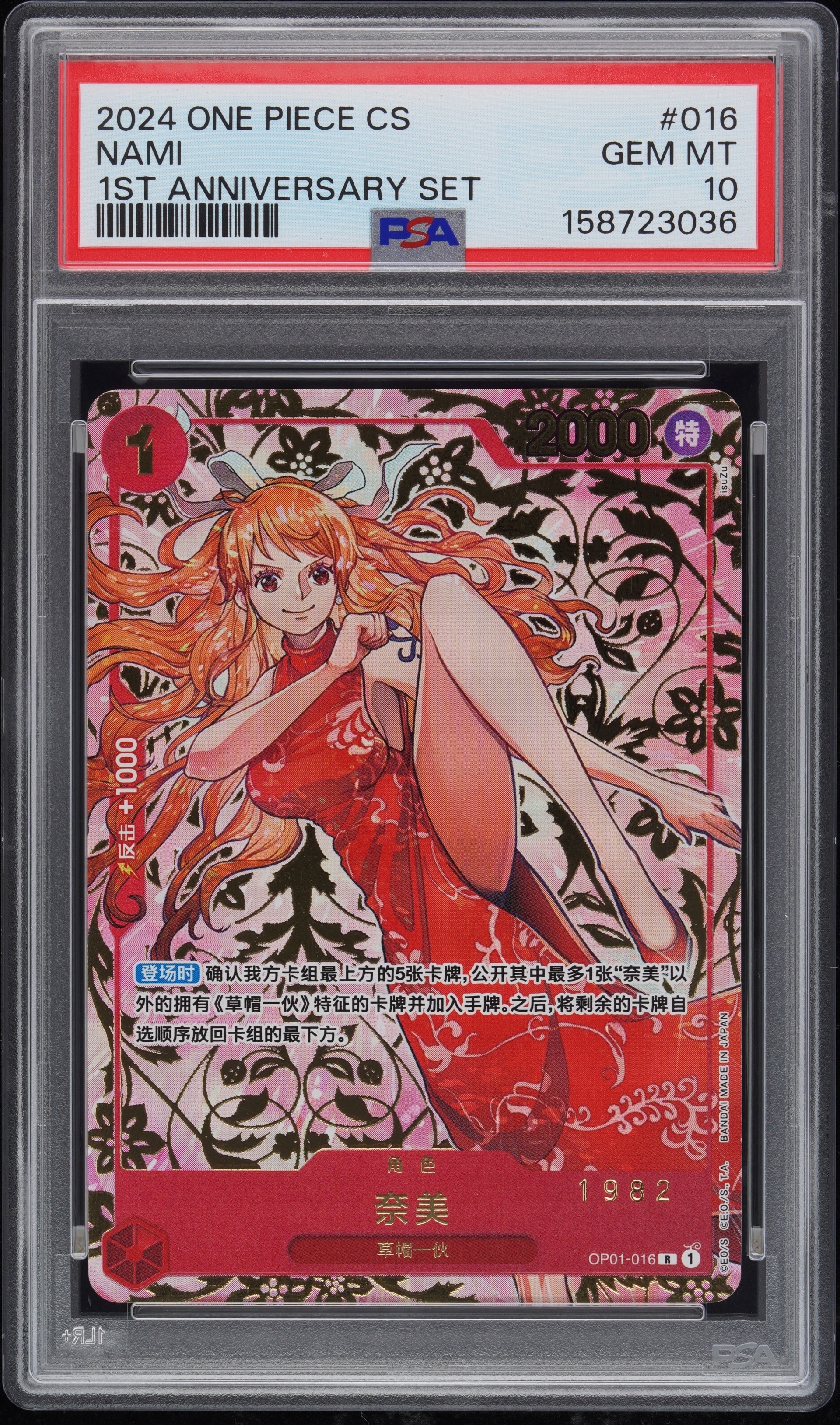 PSA10】ナミ R-SPC (和柄ナミ) [OP01-016] (ブースターパック 新時代の