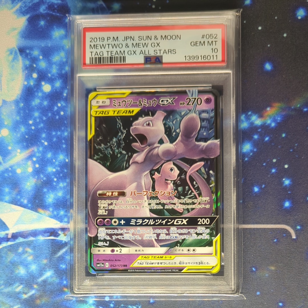 ミュウツー&ミュウGX RR [SM12a 052/173](ハイクラスパック「TAG TEAM GX タッグオールスターズ」)