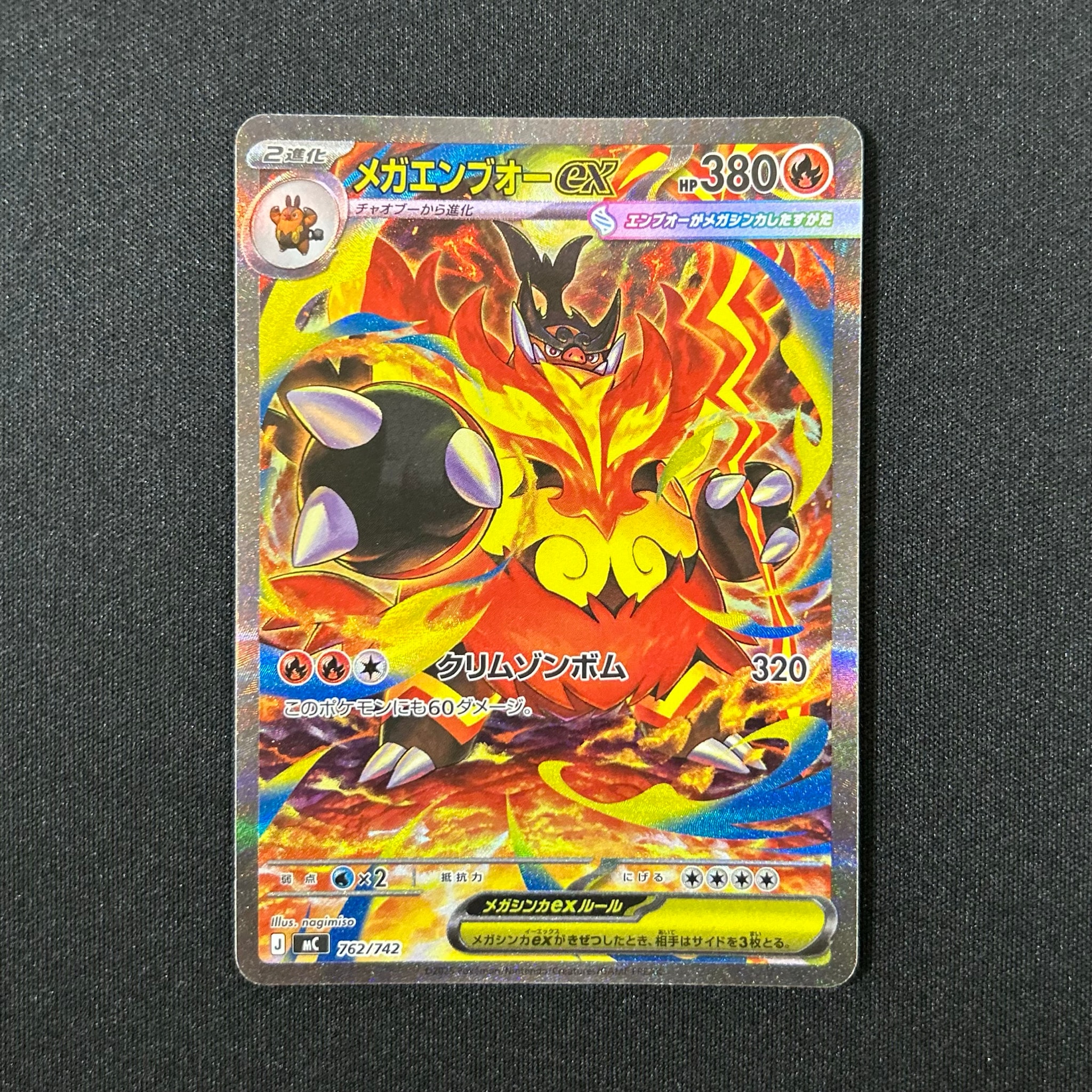 【PSA9】メガエンブオーex スタートデッキ100 PSA9】メガエンブオーex SAR仕様 [MC 762/742](スタートデッキ100