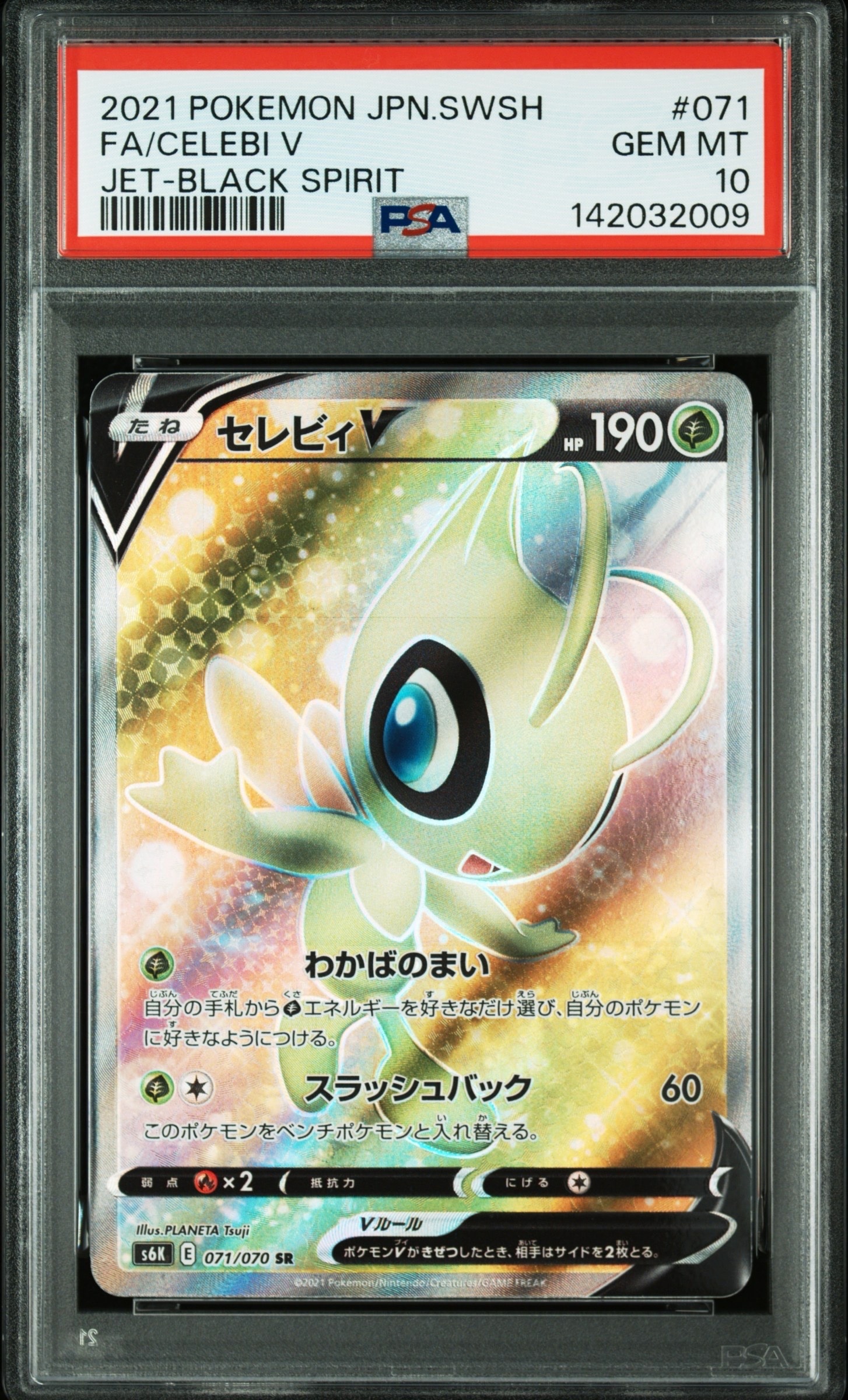 セレビィV SR[s6K 071/070](拡張パック「漆黒のガイスト」)の新品/中古