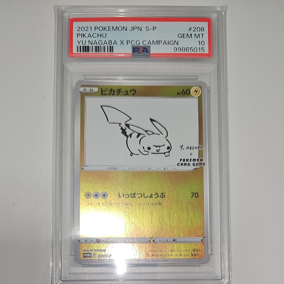 ピカチュウ:プロモ [S-P 208](「YU NAGABA×ポケモンカードゲーム」プロモーションカード「S-P」)