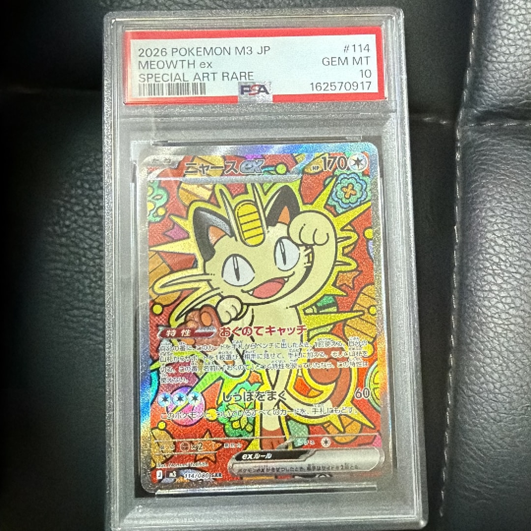 ニャースex SAR [M3 114/080](拡張パック「ムニキスゼロ」)