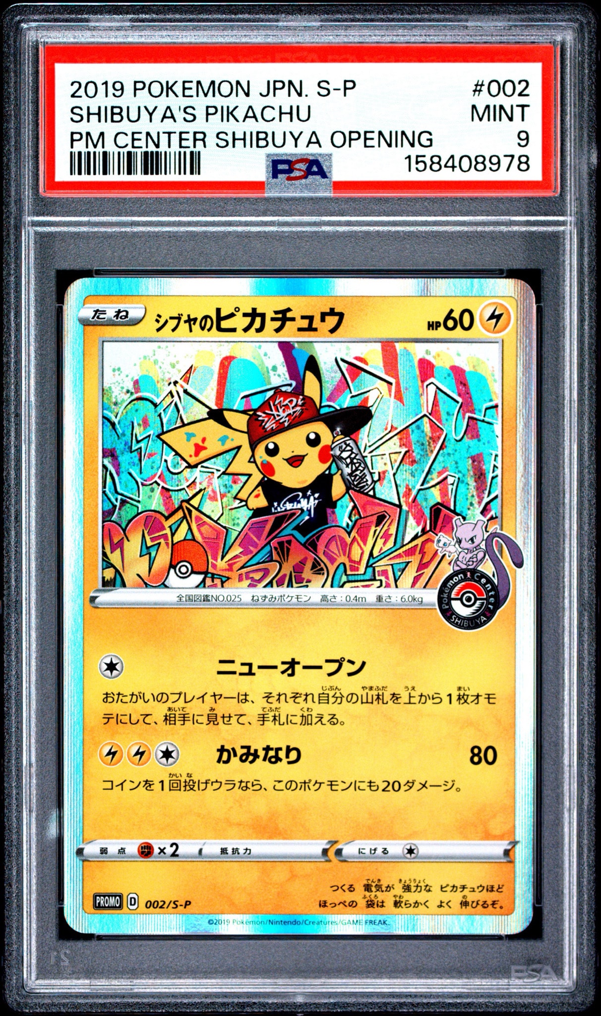 シブヤのピカチュウ: プロモ[S-P 002](プロモーションカード「S-P