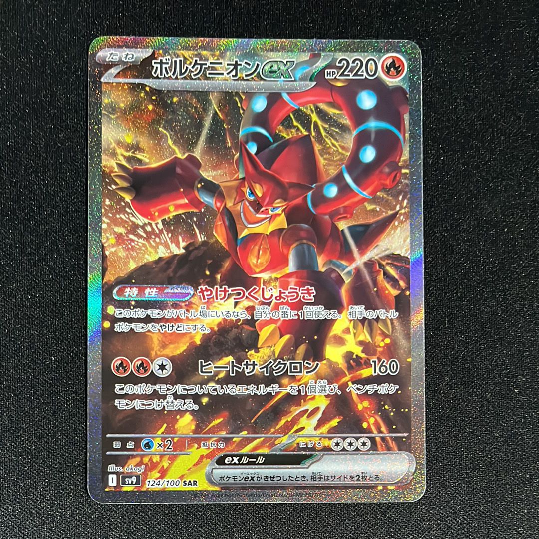 ボルケニオンex SAR [SV9 124/100](拡張パック「バトルパートナーズ」)