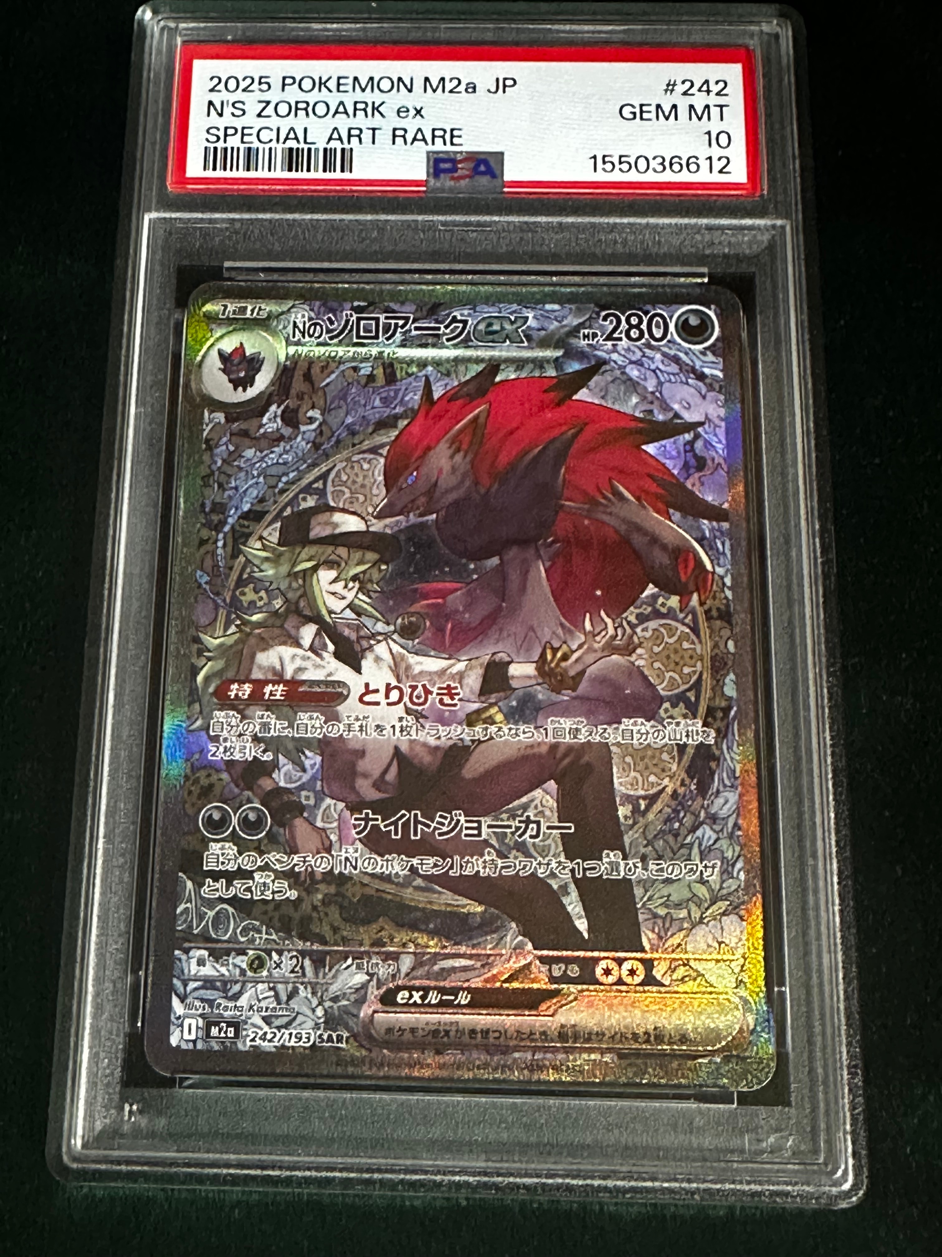 Nのゾロアークex SAR [M2a 242/193](ハイクラスパック「MEGAドリームex」)