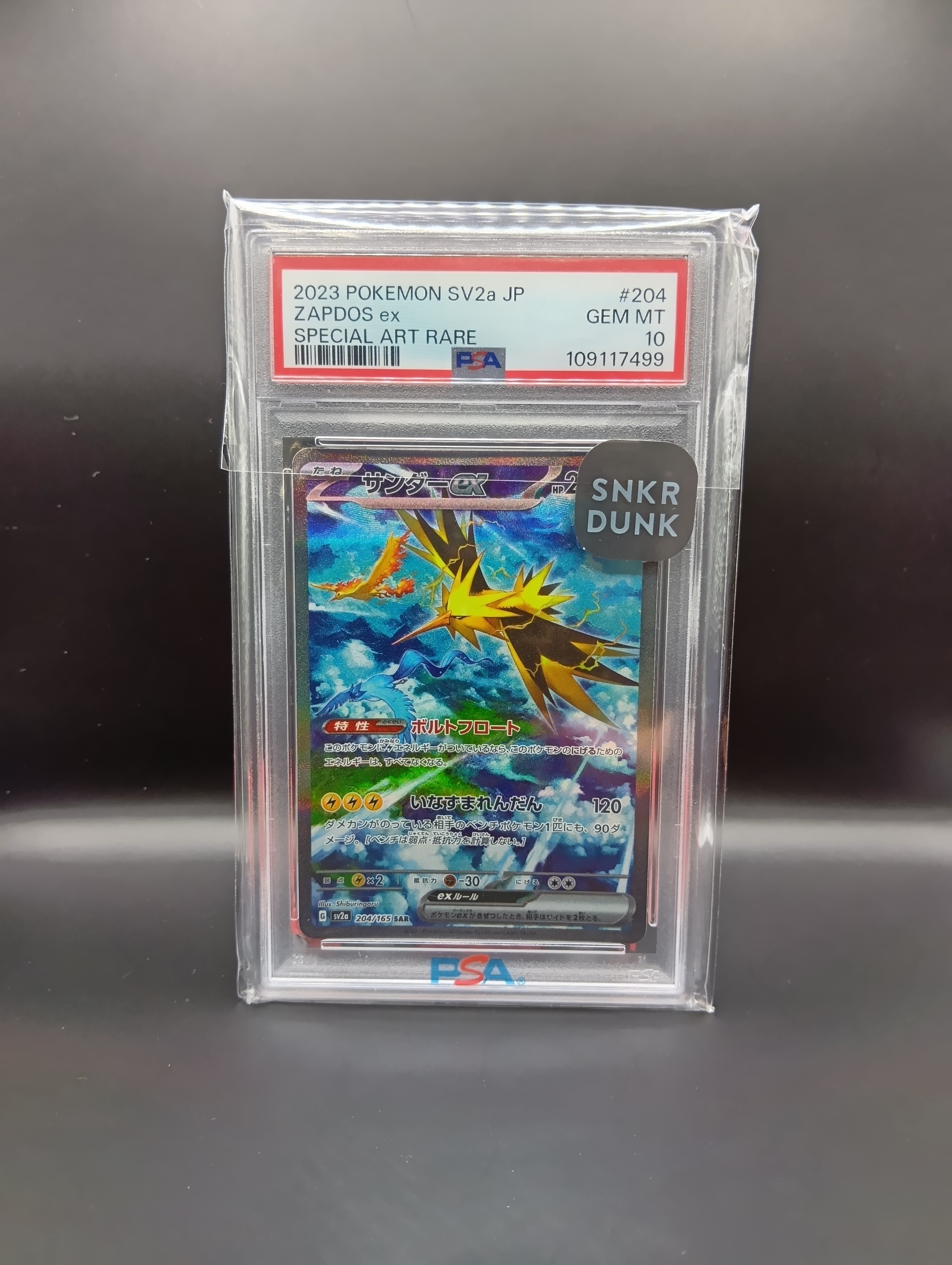 サンダーex SAR[SV2a 204/165](強化拡張パック「ポケモンカード151」)