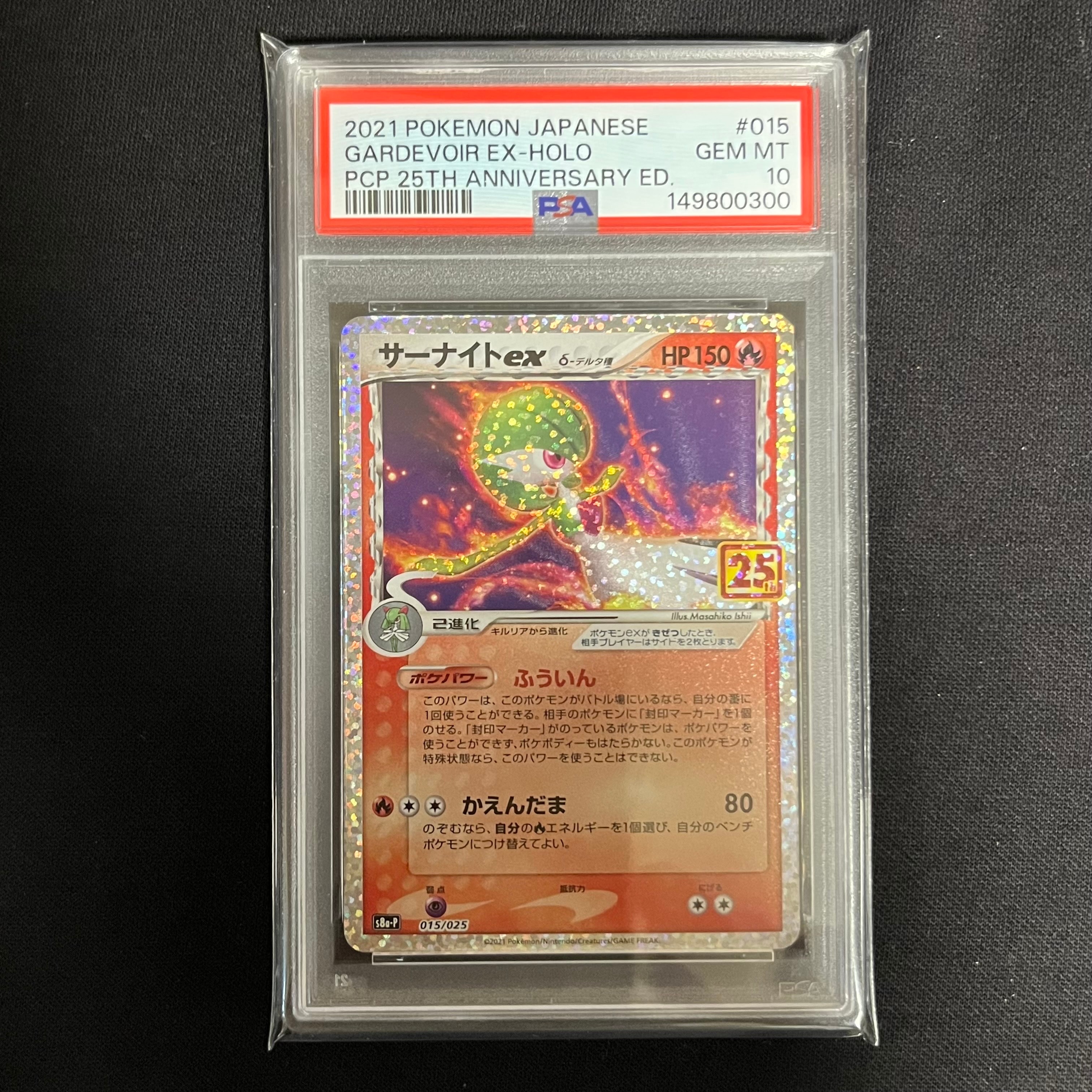 サーナイトex δ-デルタ種 P [S8a-P 015/025](プロモカードパック「25th ANNIVERSARY edition」)