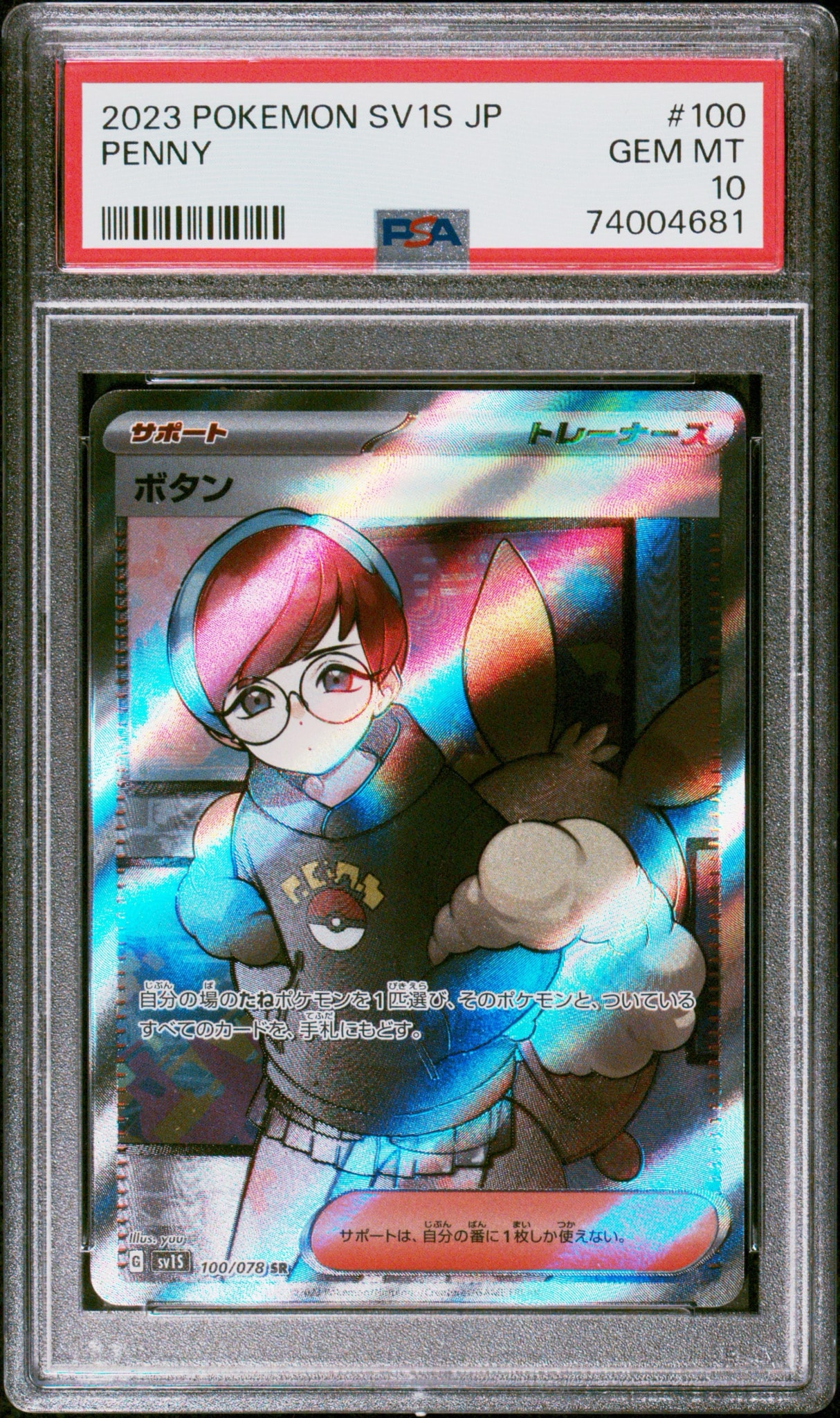 ボタン SR[SV1S 100/078](スカーレット＆バイオレット 拡張パック
