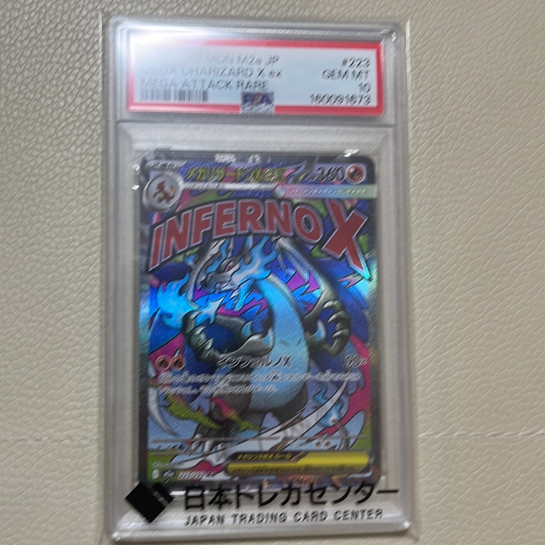メガリザードンXex MA [M2a 223/193](ハイクラスパック「MEGAドリーム