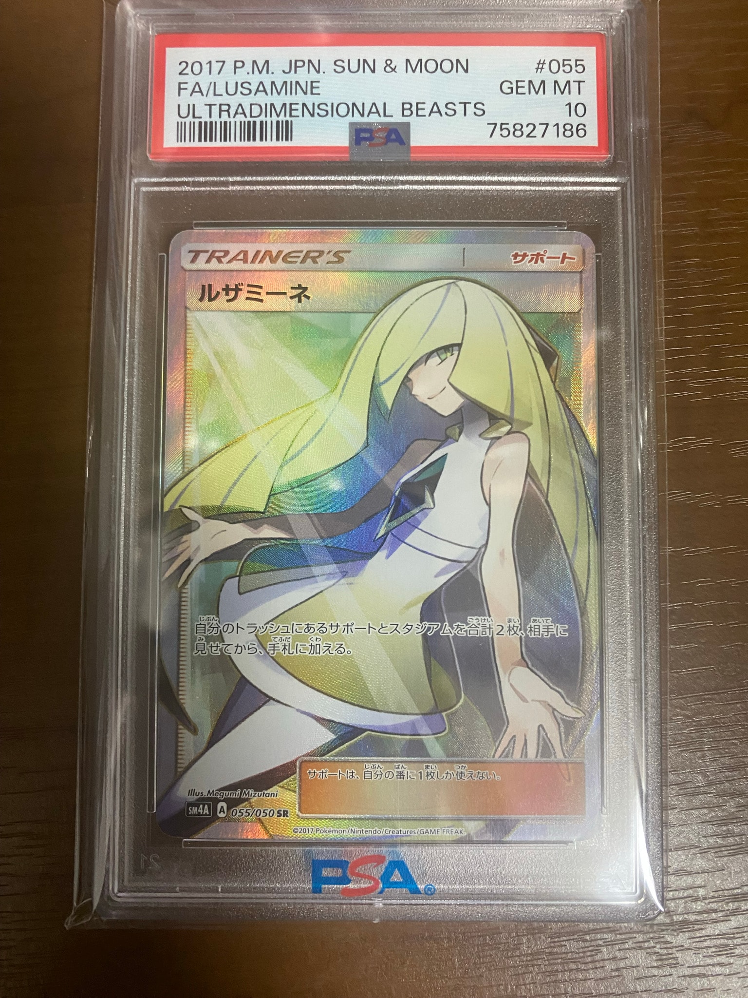 ルザミーネ SR[SM4A 055/050](拡張パック「超次元の暴獣」)通販・買取