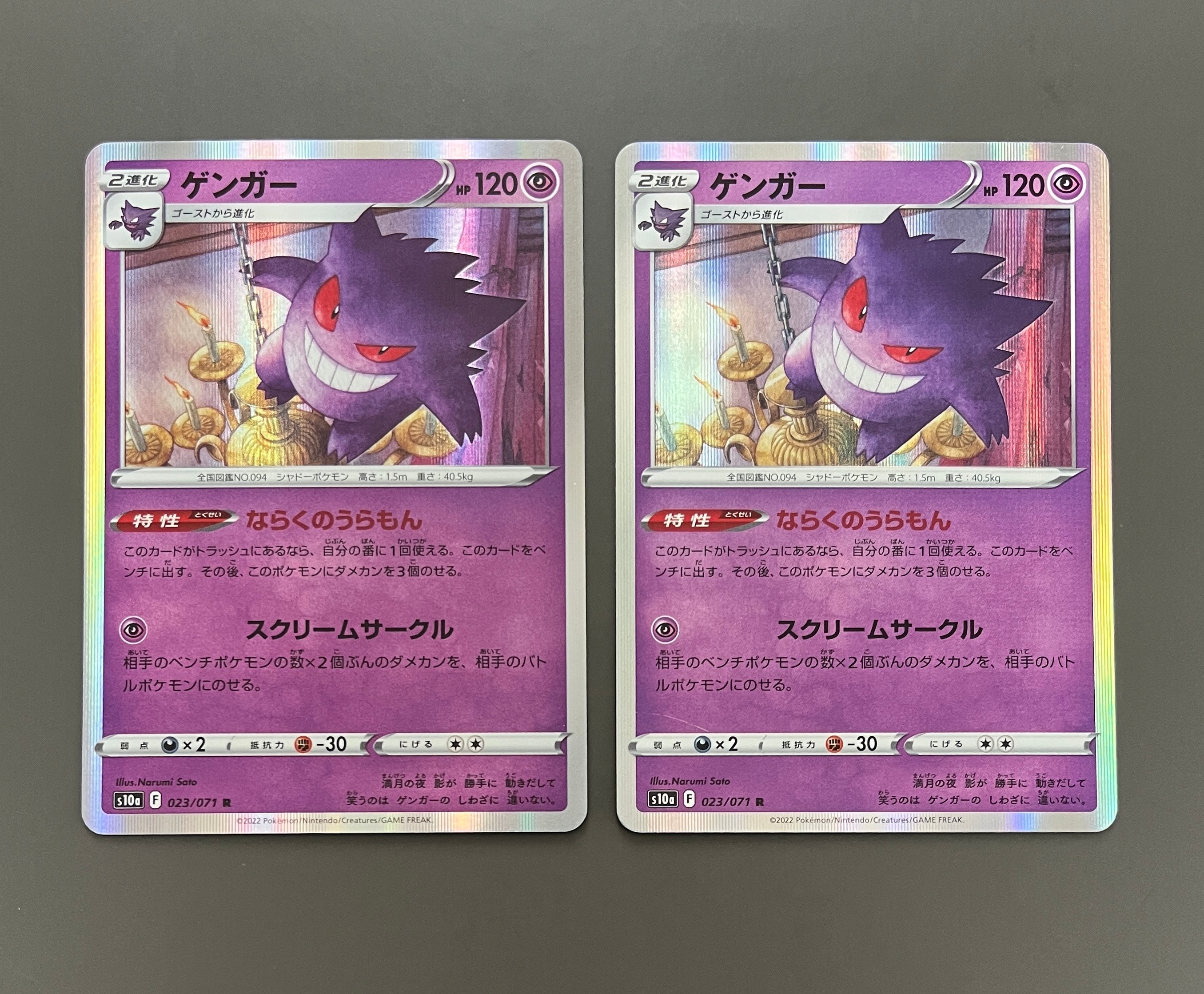 PSA10】ゲンガー R[s10a 023/071](強化拡張パック「ダークファンタズマ