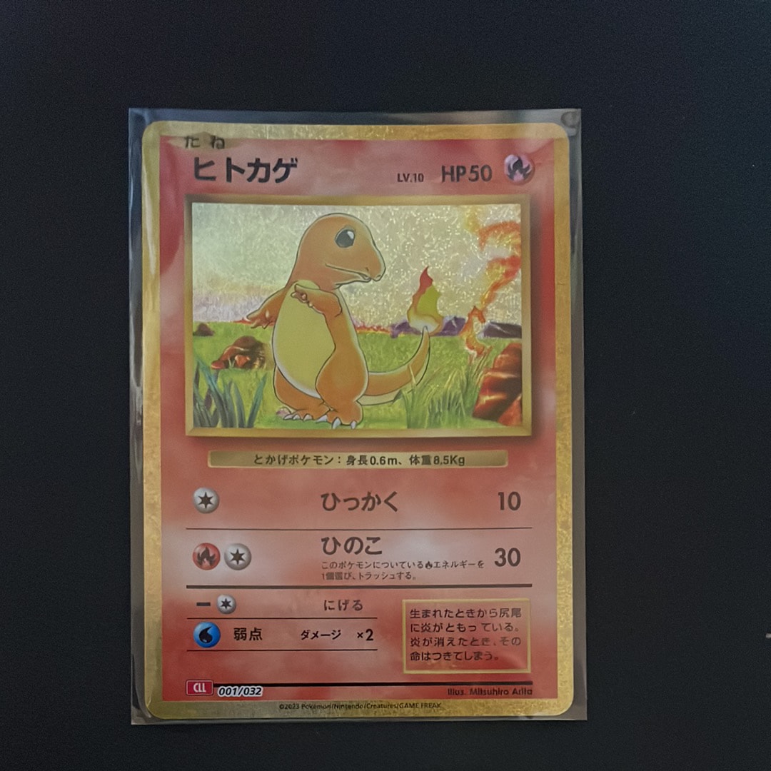 ヒトカゲ [CLL 001/032](ポケモンカードゲーム Classic)