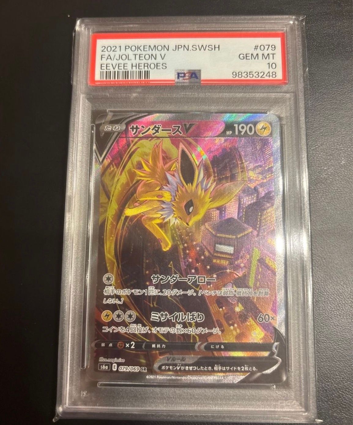 サンダースV SR: SA[S6a 079/069](強化拡張パック「イーブイヒーローズ」)