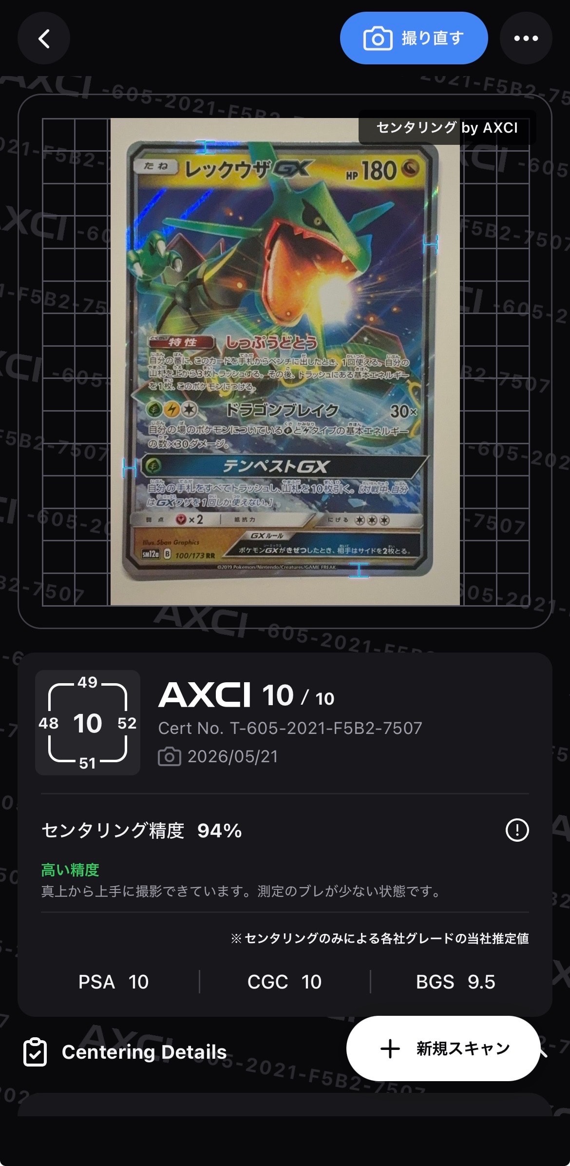 PSA10】レックウザGX RR [SM12a 100/173](ハイクラスパック「TAG TEAM