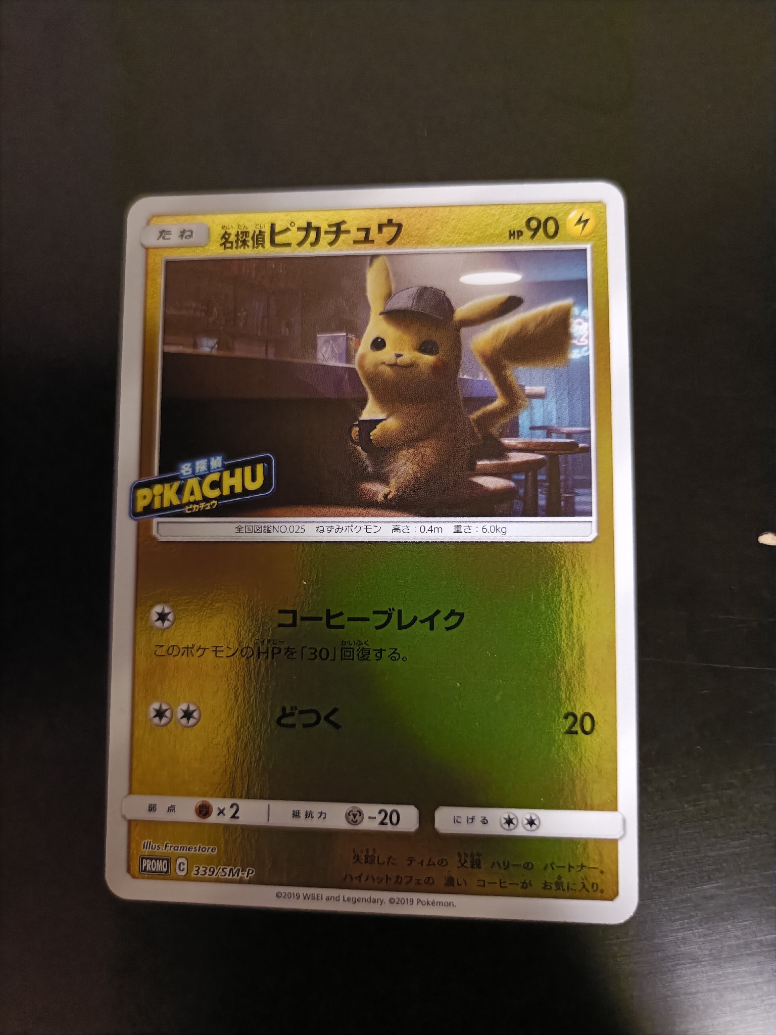 名探偵ピカチュウ P [SM-P 339](プロモーションカード「スペシャル