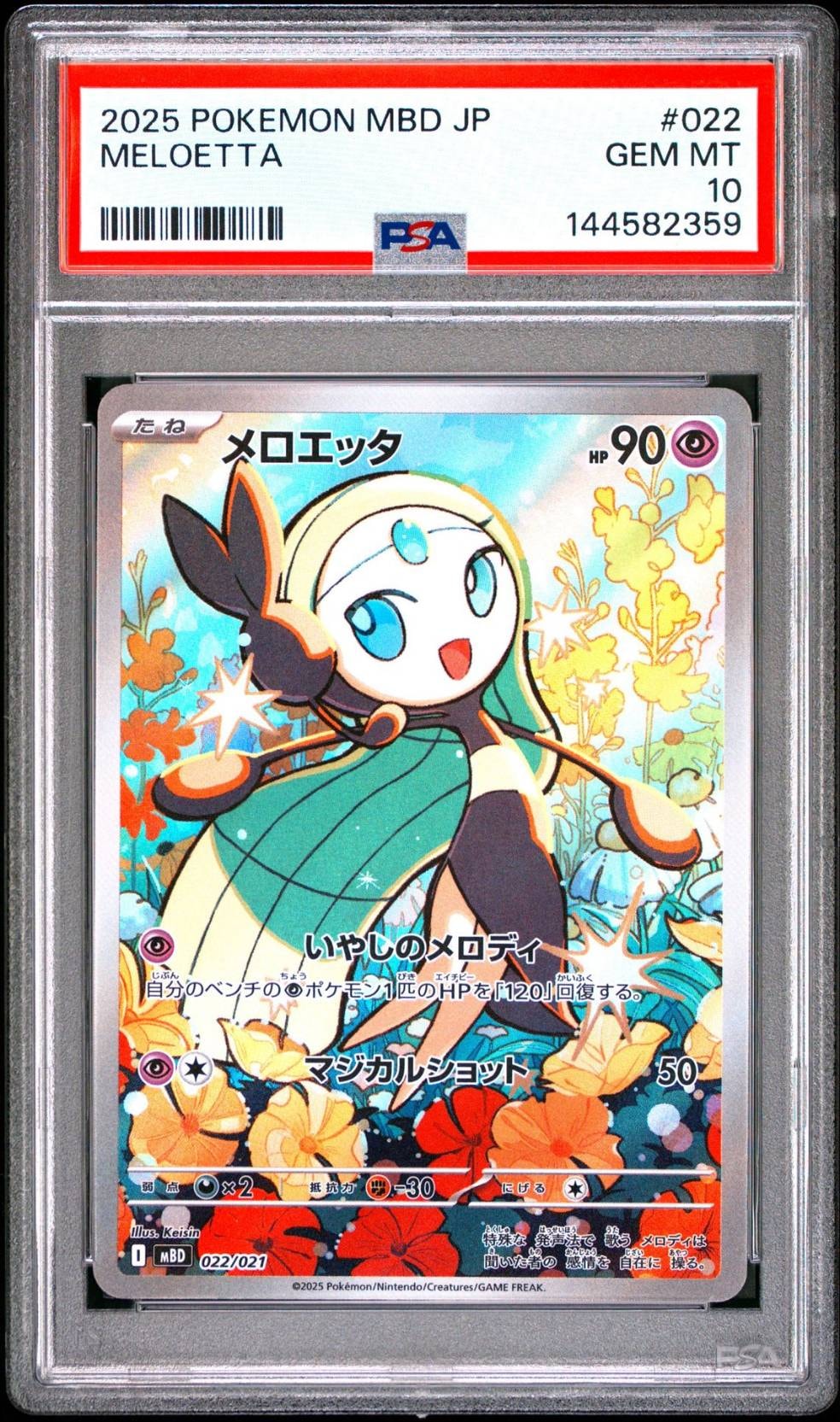 PSA10】リーフィアGX SSR[SM8b 206/150](ハイクラスパック「GXウルトラ