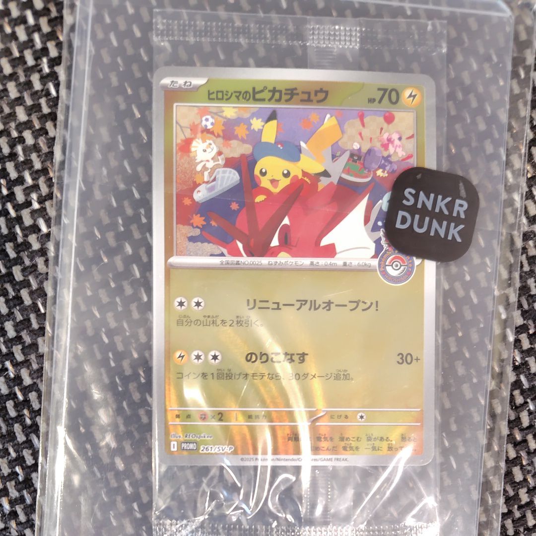 ヒロシマのピカチュウ P [SV-P 261](スペシャルBOX「ポケモンセンターヒロシマ」)