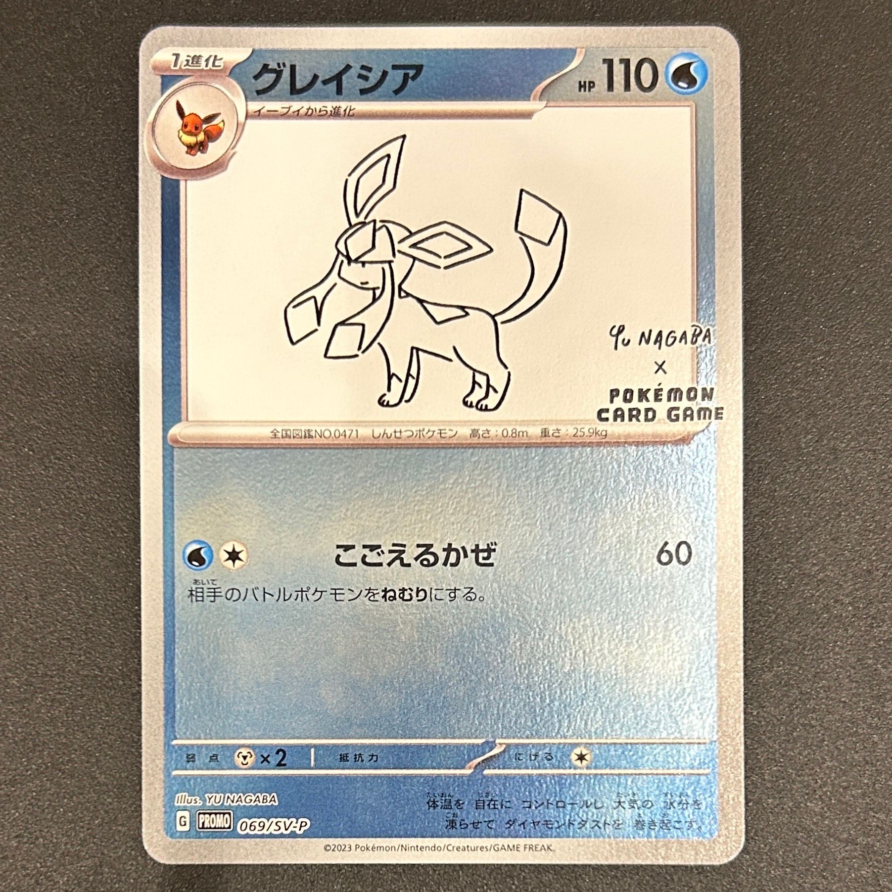 グレイシア: プロモ [SV-P 069](「YU NAGABA×ポケモンカードゲーム」プロモーションカード「SV-P」)