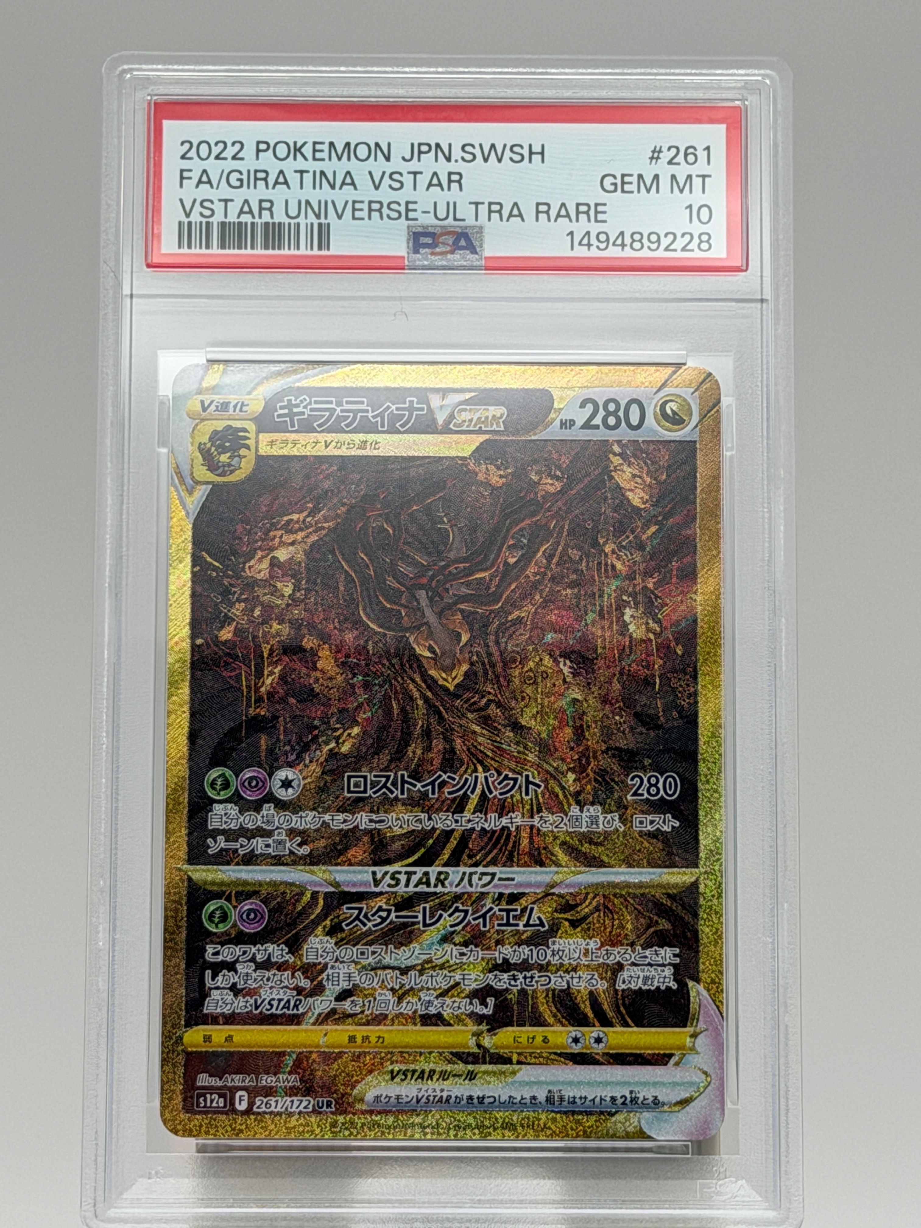 あ*や様 ギラティナVSTAR UR S12a 　psa10 PSA10鑑定済み】PK-S12a-261 ギラティナVSTAR UR | ポケモンカード