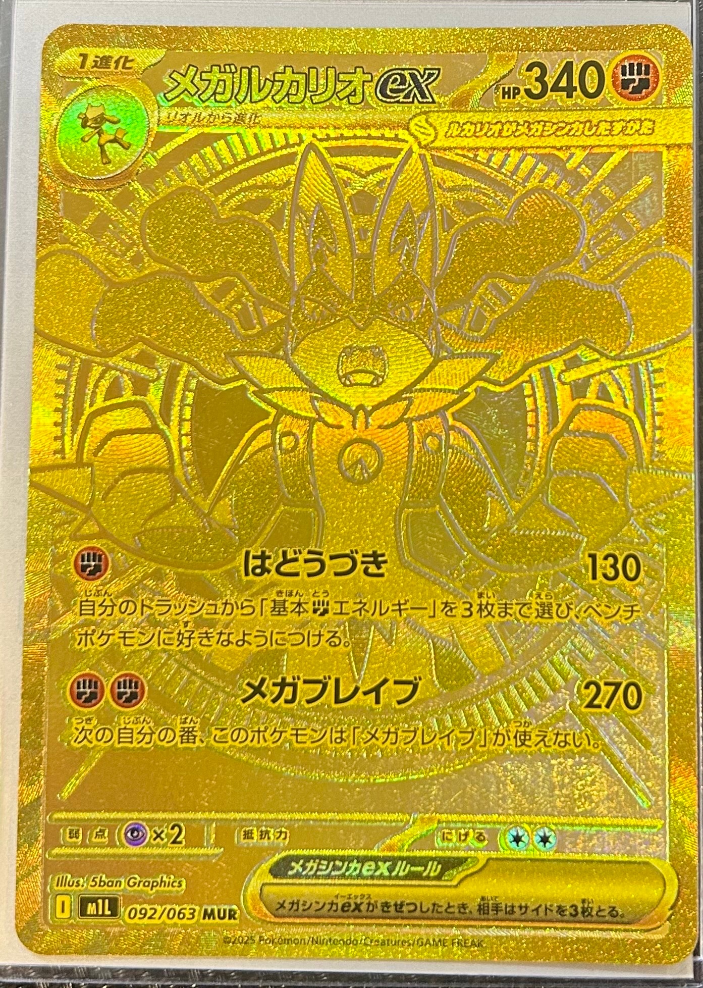 メガルカリオex MUR [M1L 092/063](拡張パック「メガブレイブ」)