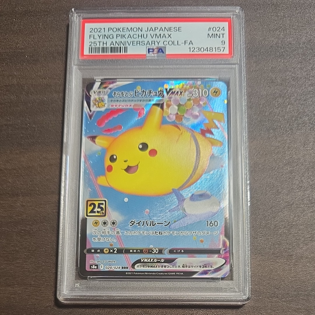 そらをとぶピカチュウVMAX RRR[s8a 024/028](拡張パック「25th アニバーサリーコレクション」)