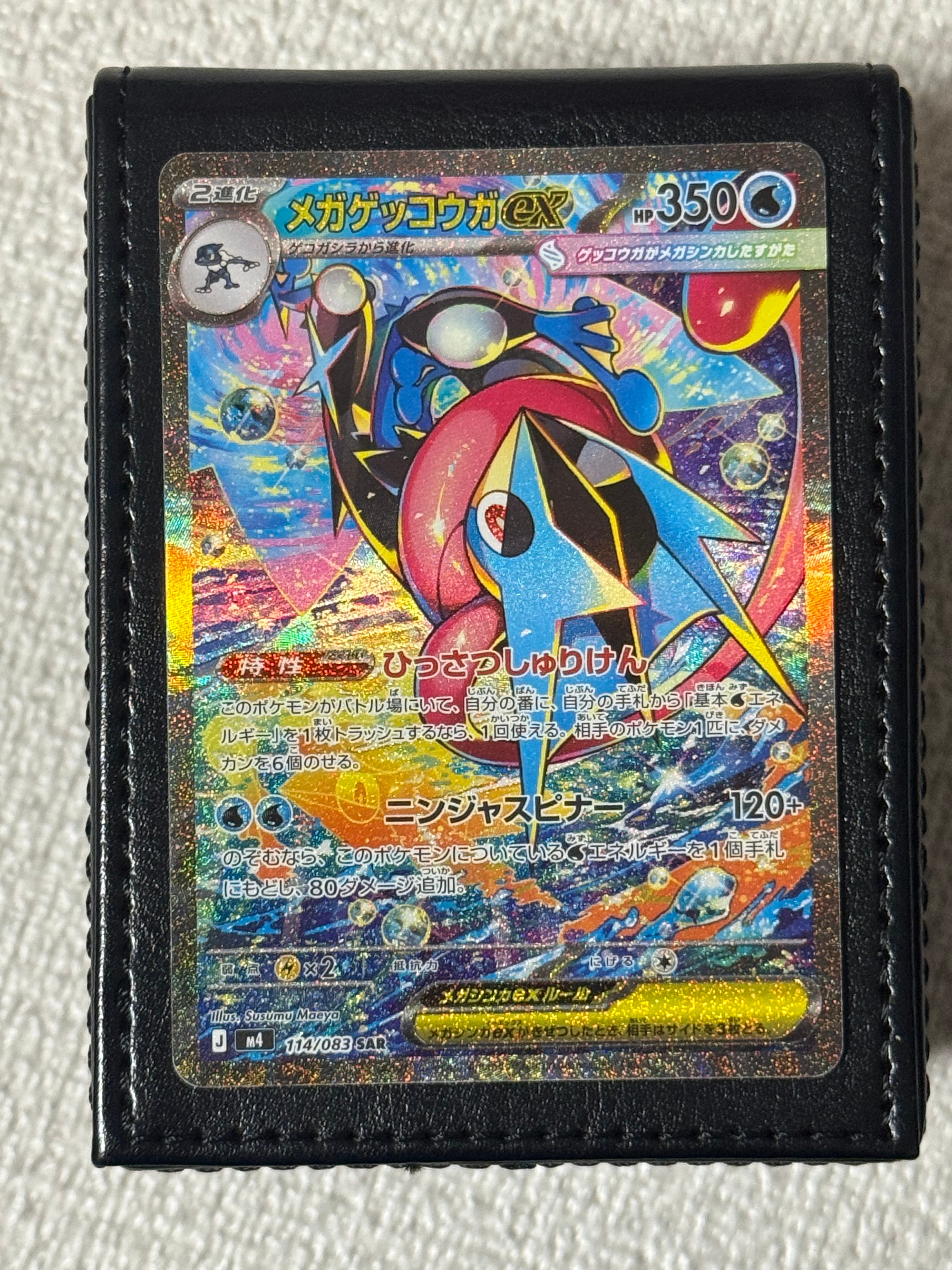 メガゲッコウガex SAR [M4 114/083](拡張パック「ニンジャスピナー」)