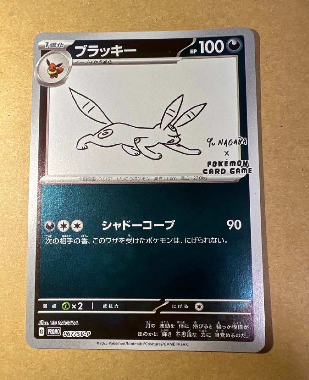 ブラッキー: プロモ (ナガバブラッキー) [SV-P 067](「YU NAGABA×ポケモンカードゲーム」プロモーションカード「SV-P」)