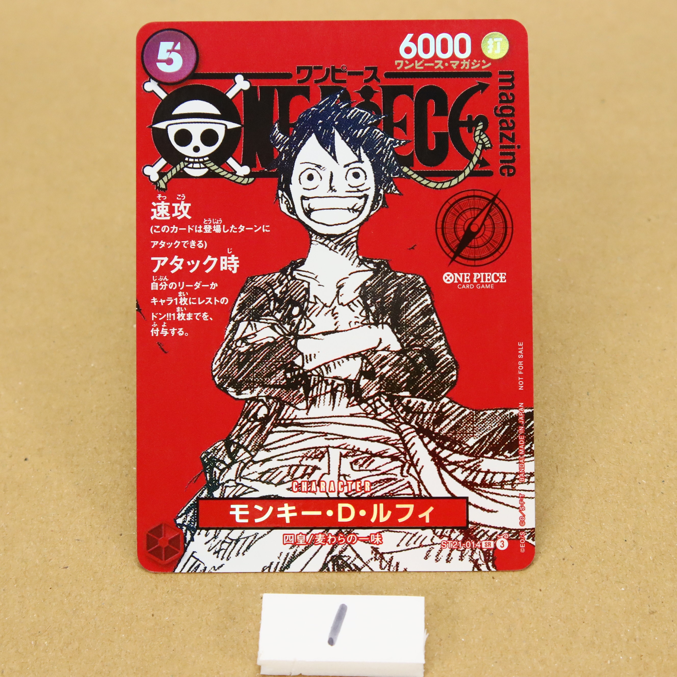 モンキー・D・ルフィ SR [ST21-014](プロモーションカード「ワンピースマガジン 特集 週刊少年ジャンプとワンピース 020」)