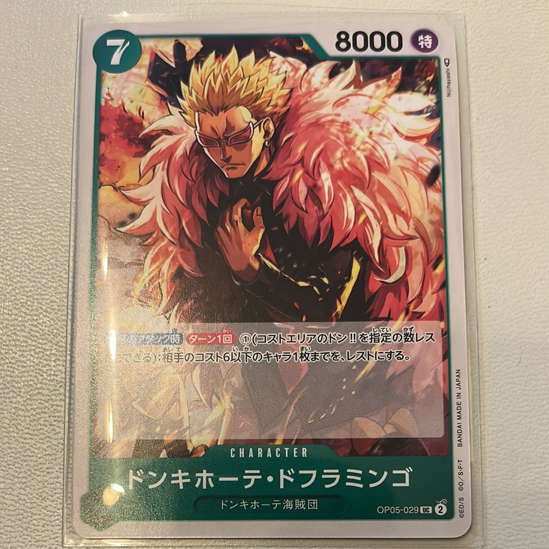 ドンキホーテ・ドフラミンゴ UC [OP05-029] (ブースターパック 新時代の主役)