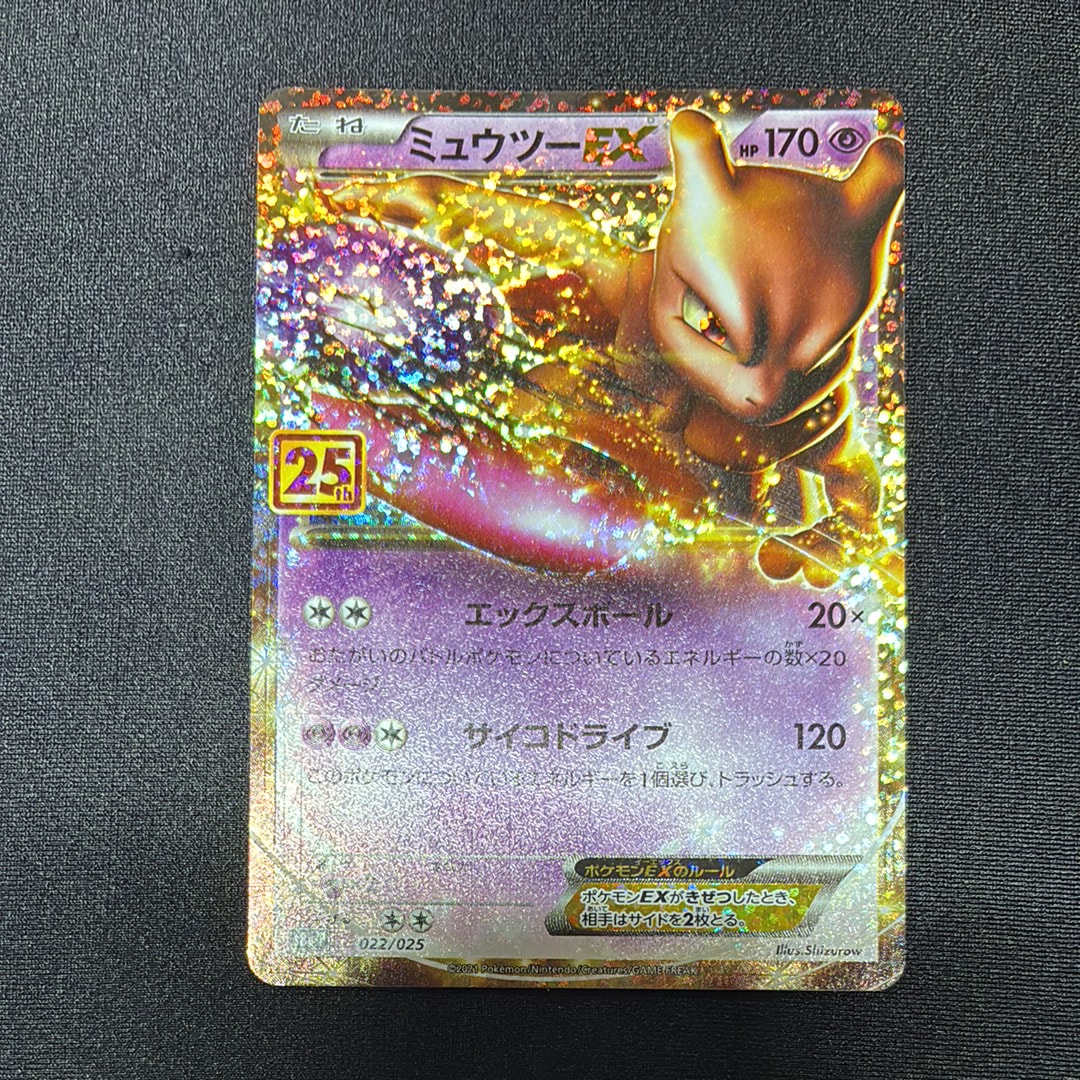 ミュウツーEX: プロモ[S8a-P 022/025](プロモカードパック 25th ANNIVERSARY edition)