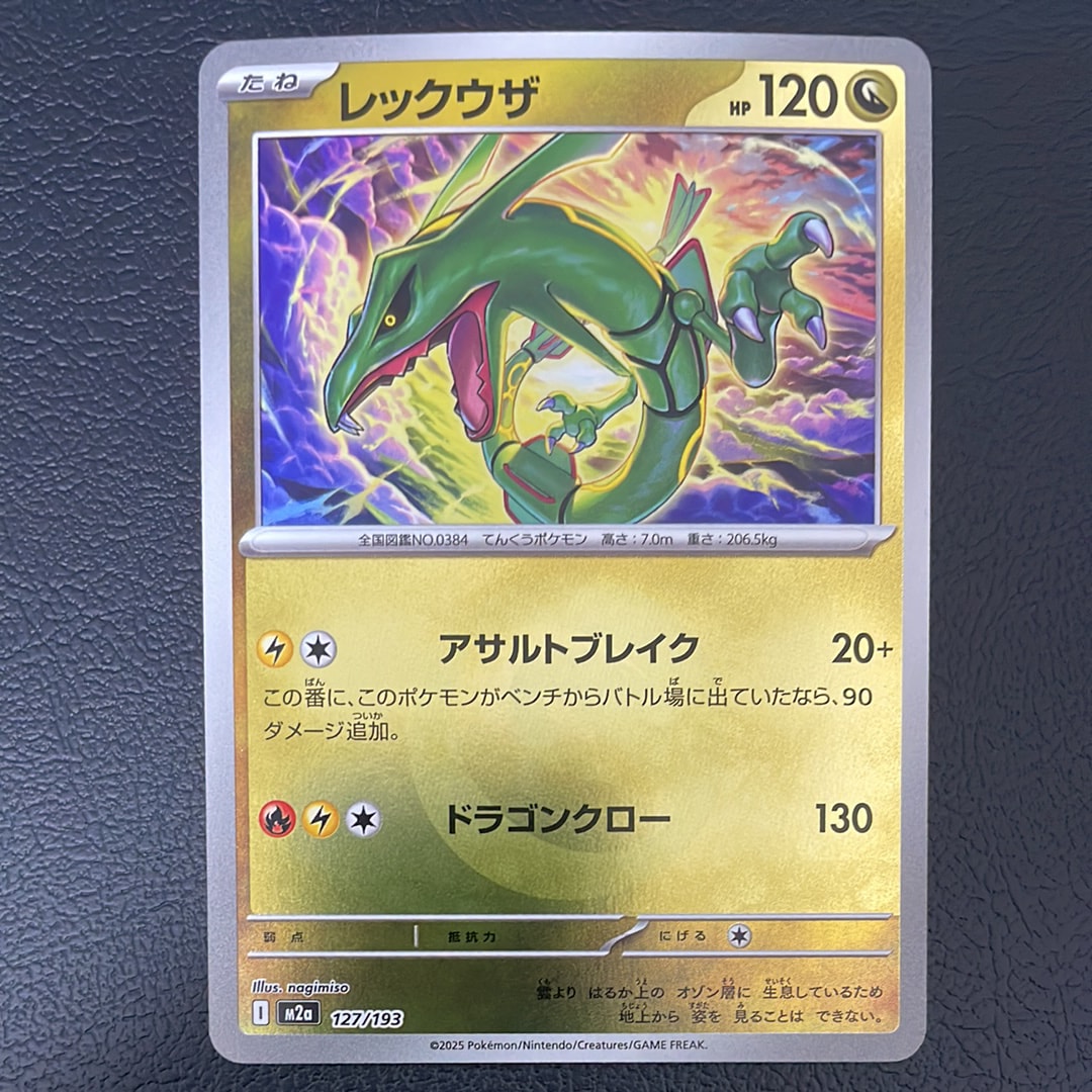 レックウザ :エネルギーマークミラー [M2a 127/193](ハイクラスパック「MEGAドリームex」)