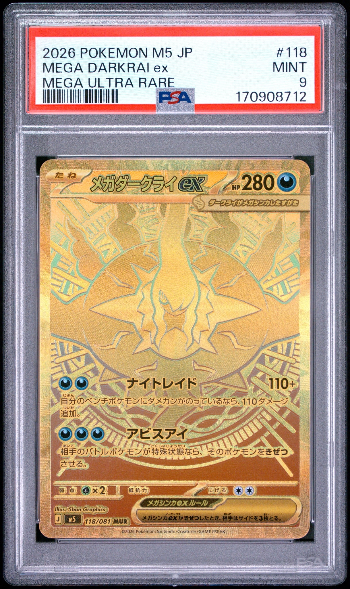メガダークライex MUR [M5 118/081](拡張パック「アビスアイ」)