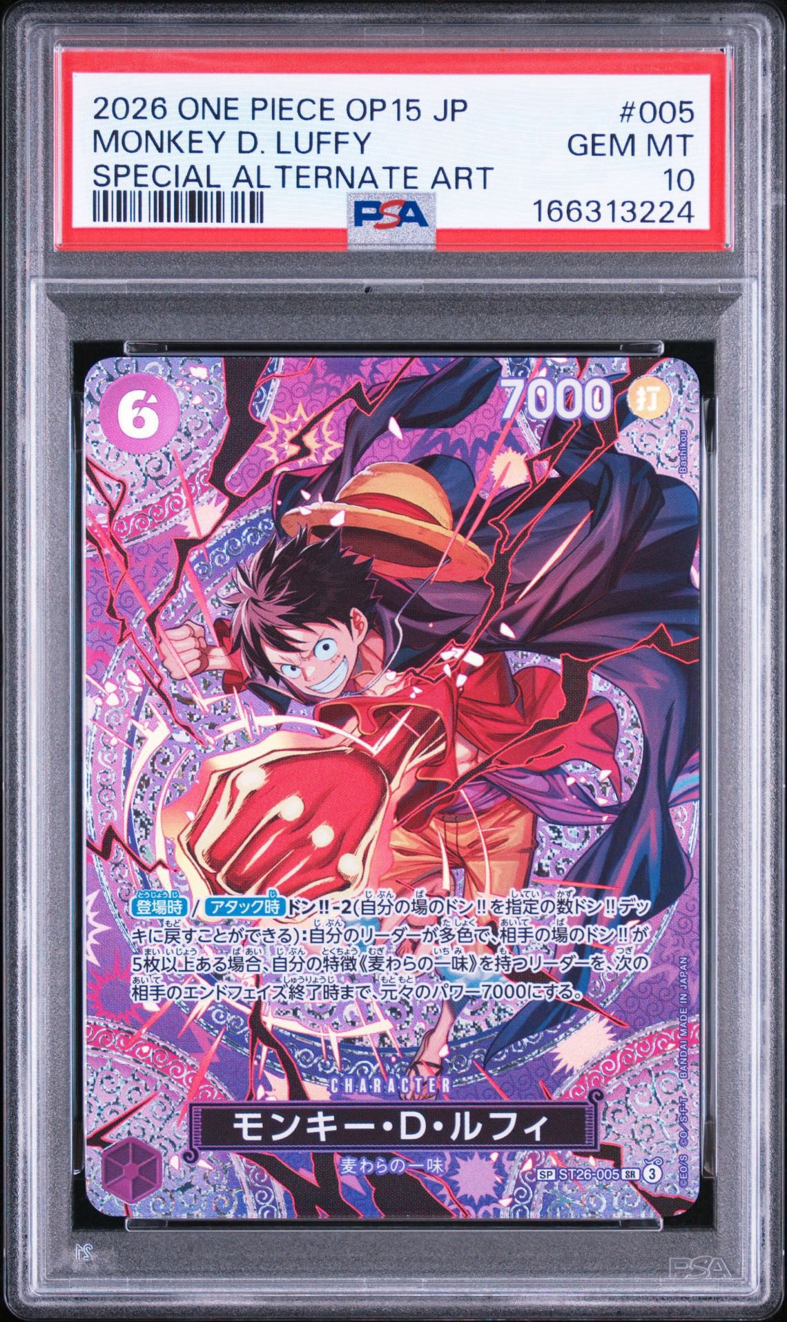 モンキー・D・ルフィ SR-SPC [ST26-005](ブースターパック「神の島の