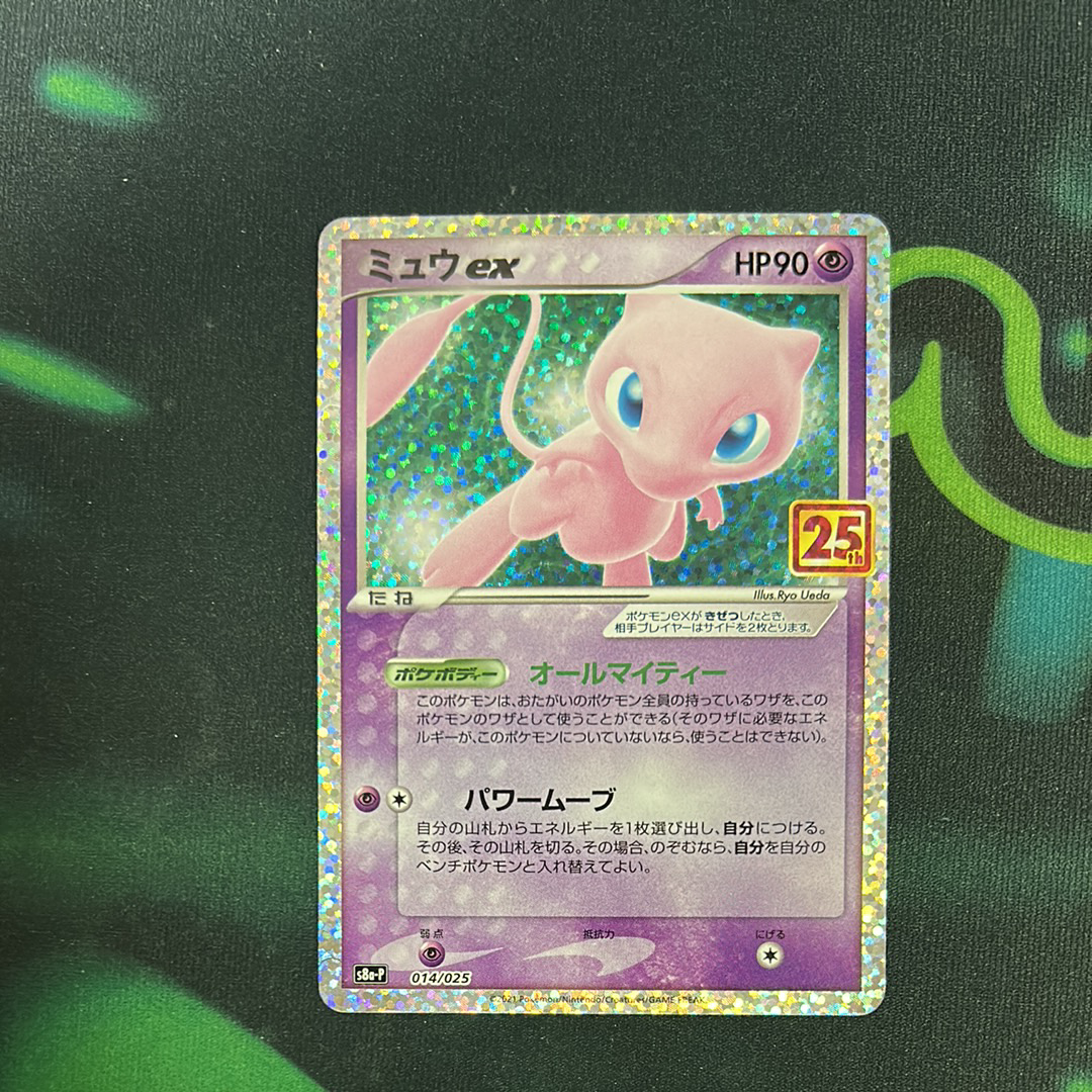 ミュウex: プロモ[S8a-P 014/025](プロモカードパック 25th ANNIVERSARY edition)